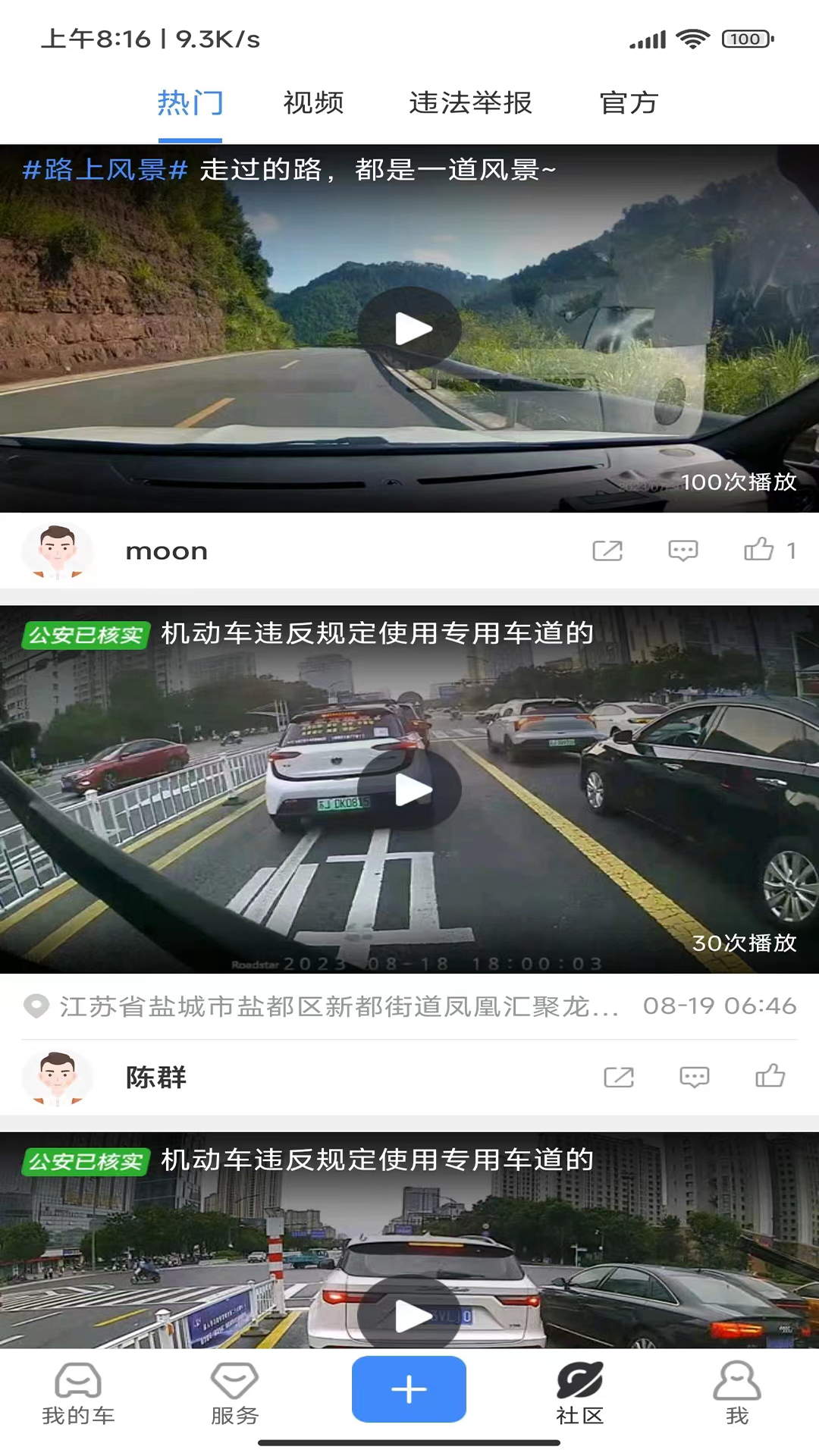 精彩截图-行车卫士2026官方新版