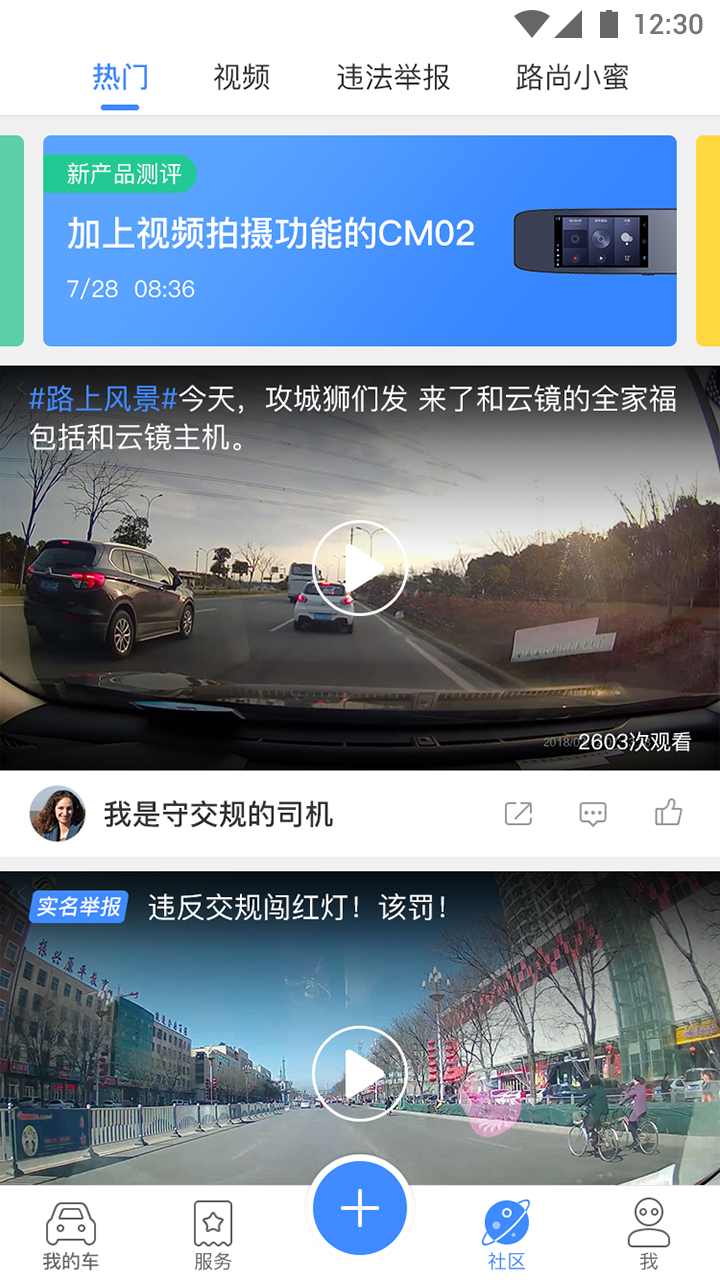 精彩截图-行车卫士2025官方新版
