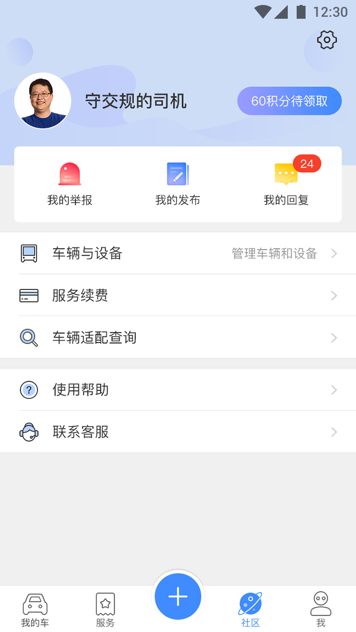 精彩截图-行车卫士2025官方新版