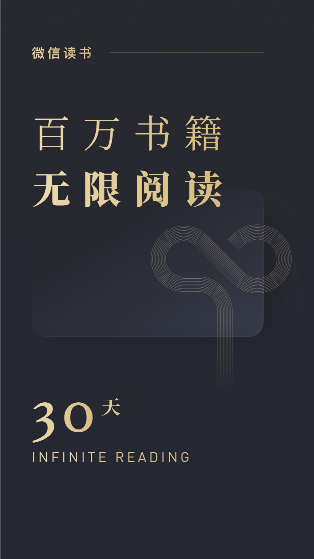 精彩截图-微信读书2025官方新版