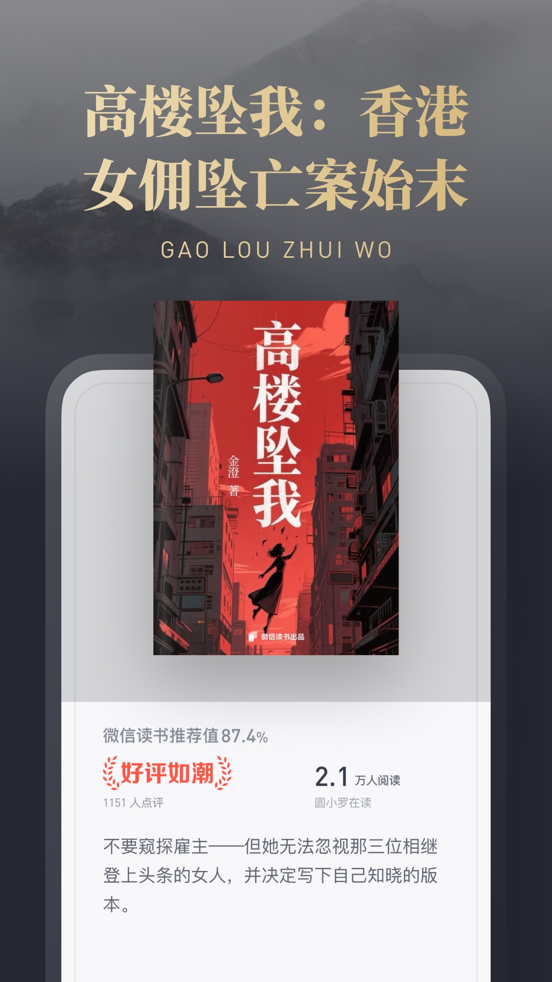 精彩截图-微信读书2026官方新版