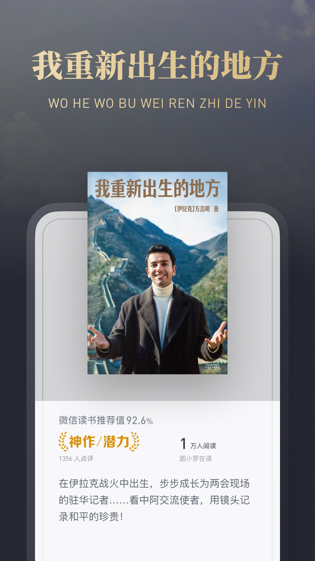 精彩截图-微信读书2026官方新版