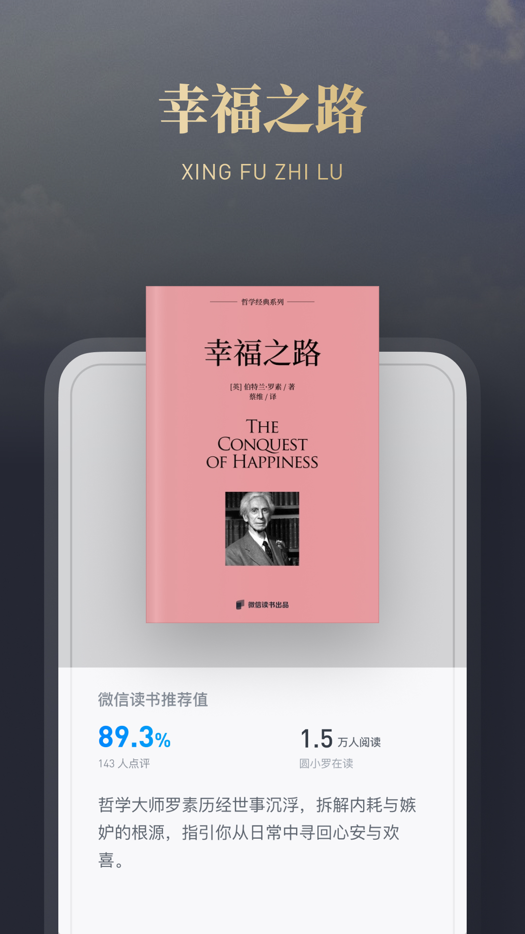 精彩截图-微信读书2026官方新版