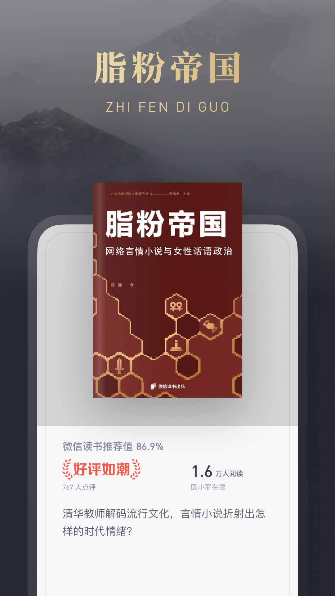 精彩截图-微信读书2026官方新版