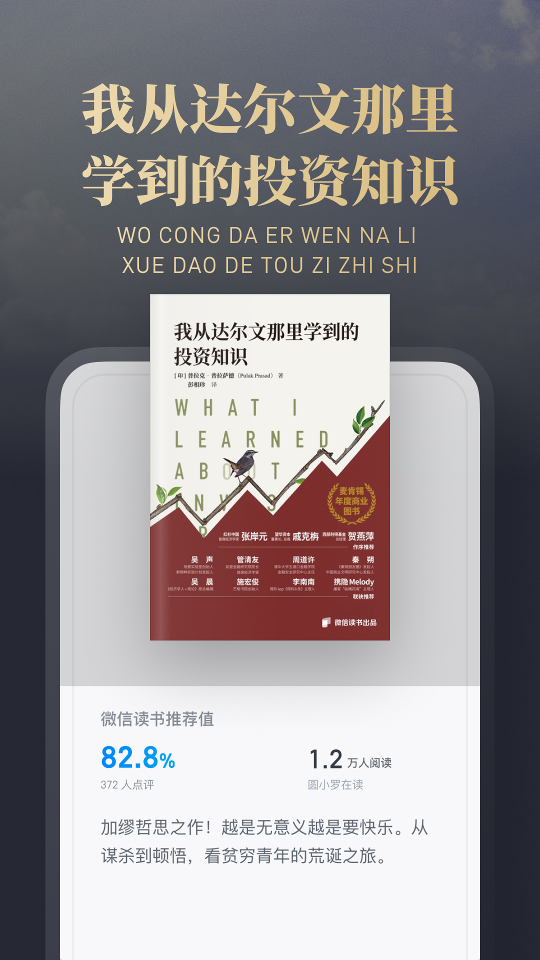 精彩截图-微信读书2026官方新版