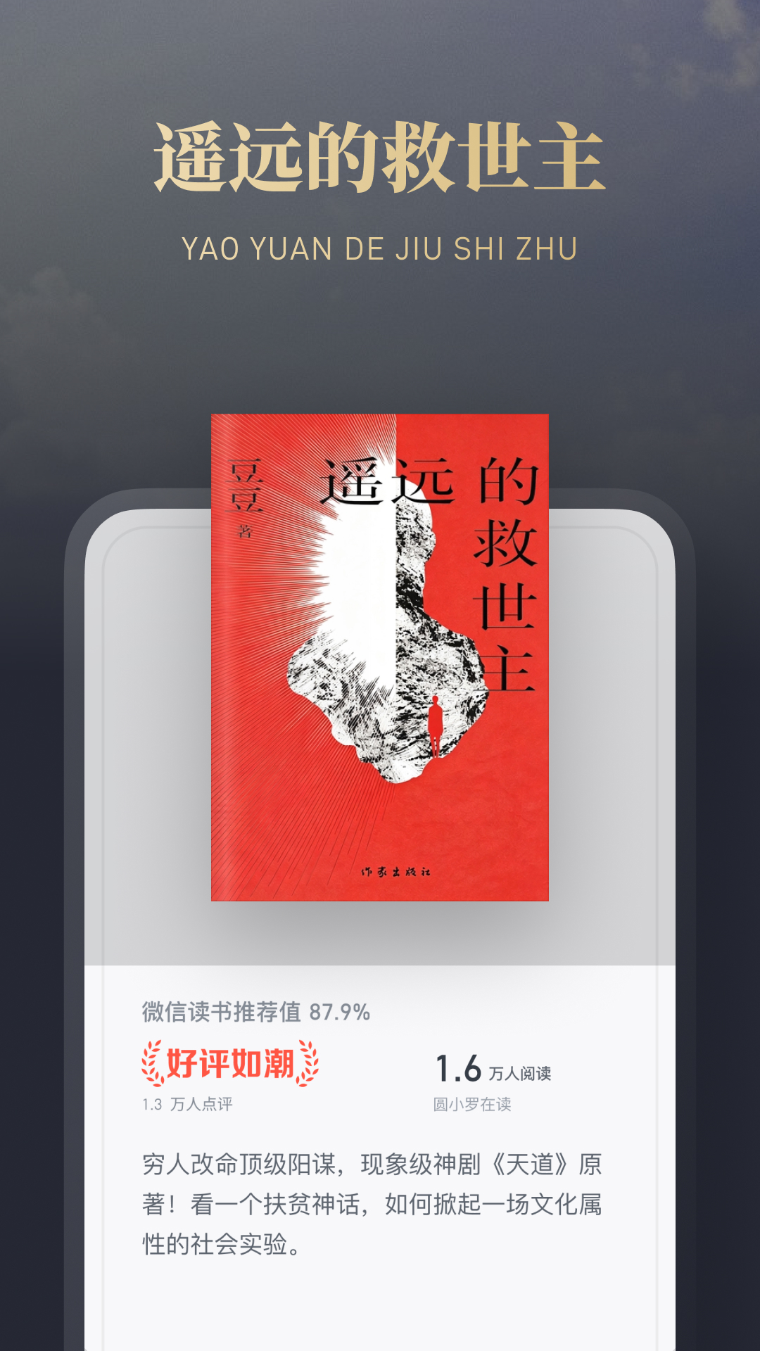 精彩截图-微信读书2026官方新版