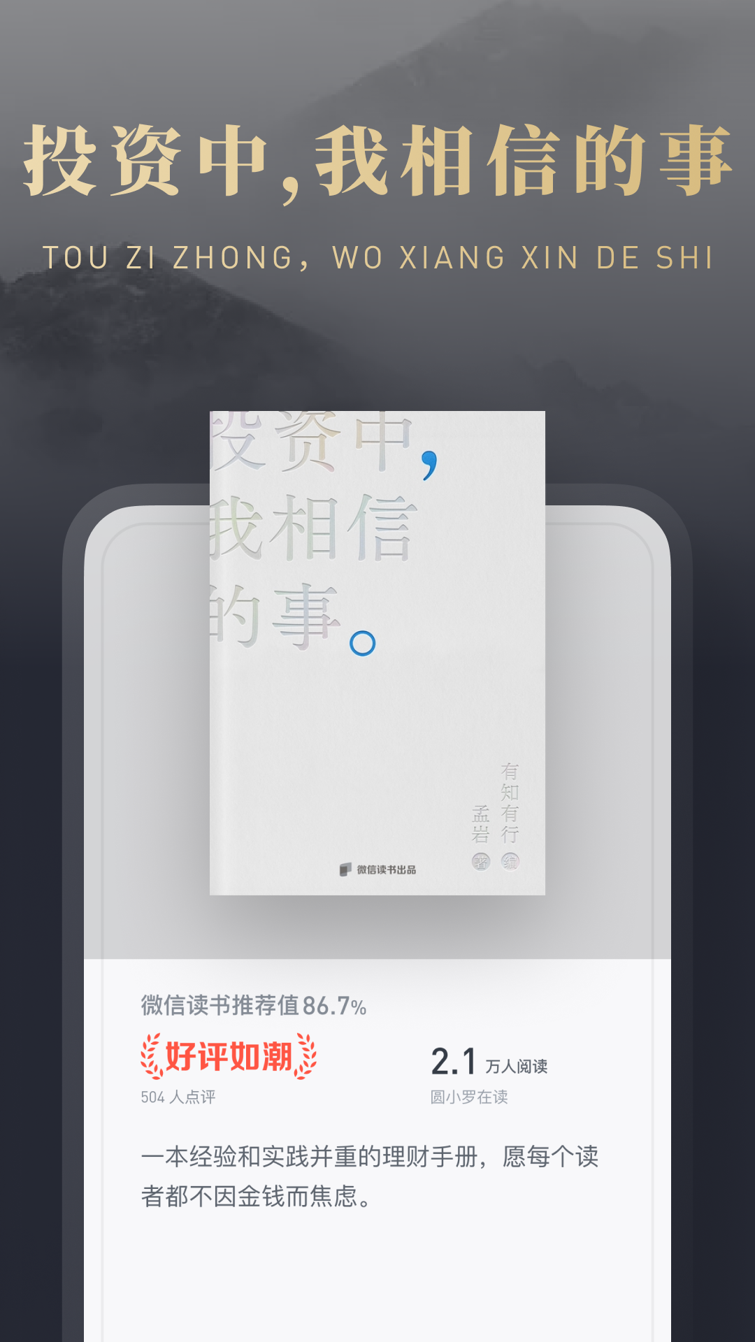 精彩截图-微信读书2025官方新版