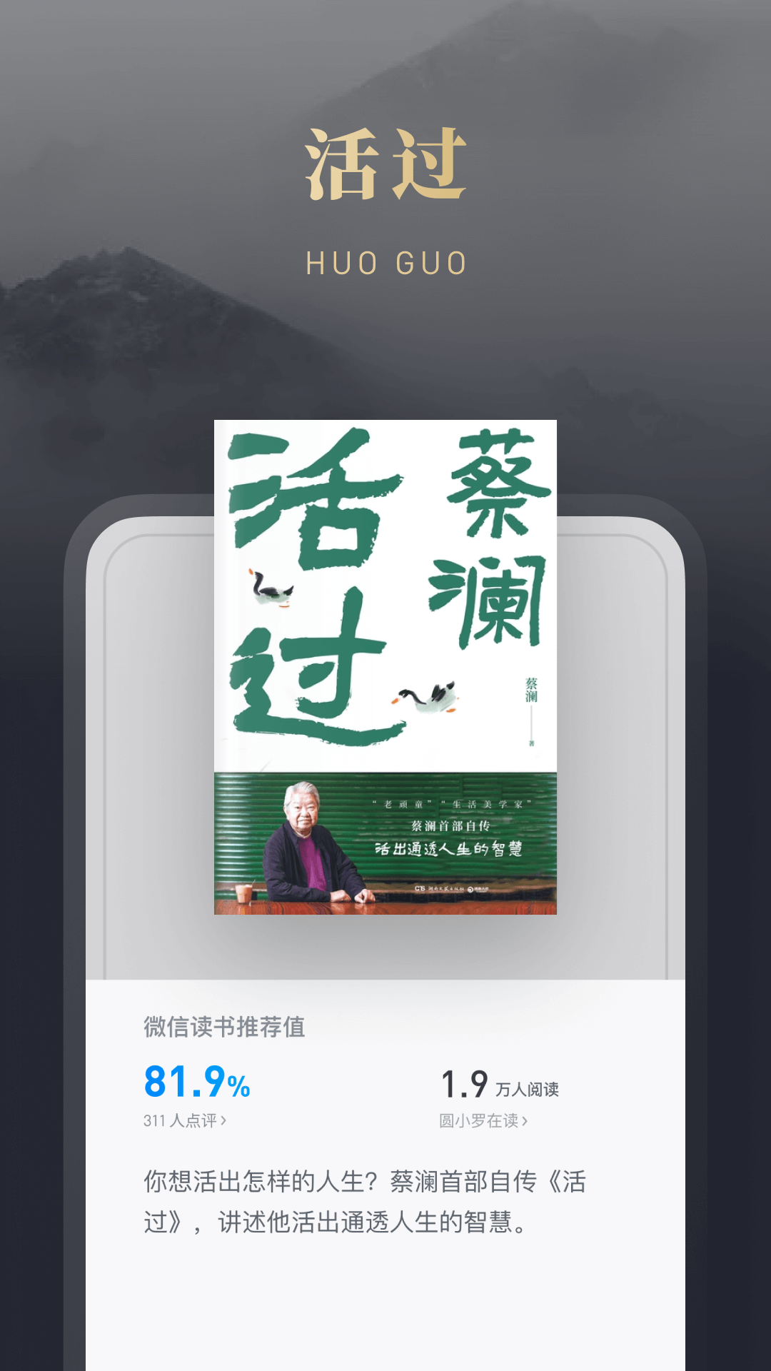 精彩截图-微信读书2025官方新版