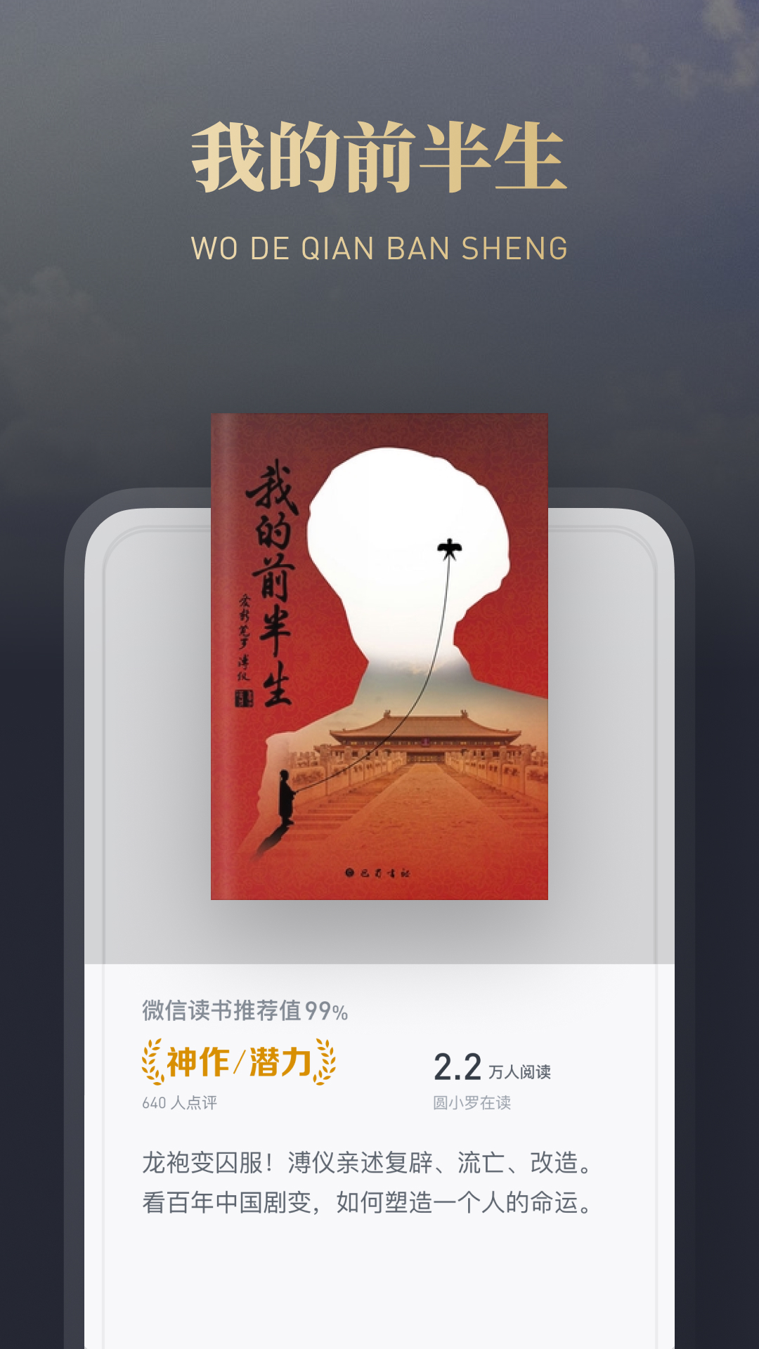 精彩截图-微信读书2025官方新版