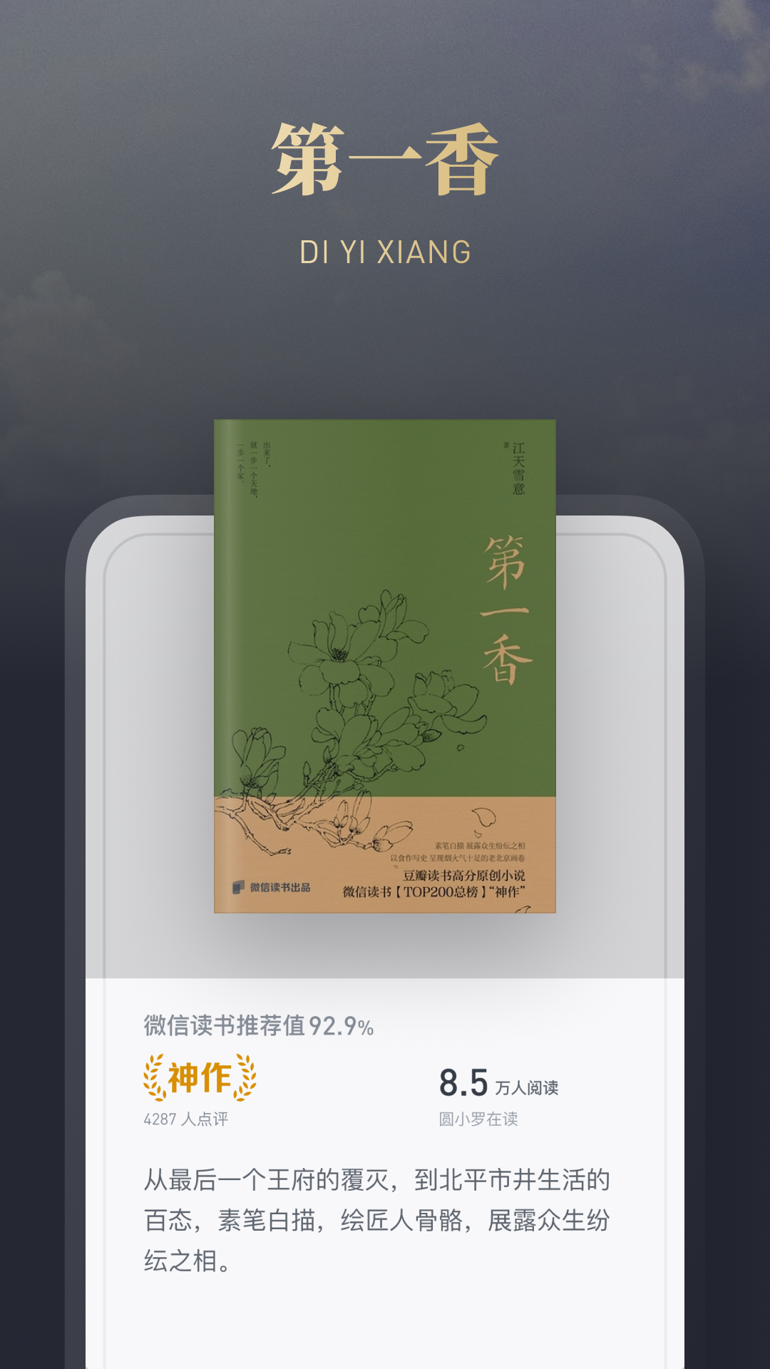 精彩截图-微信读书2025官方新版