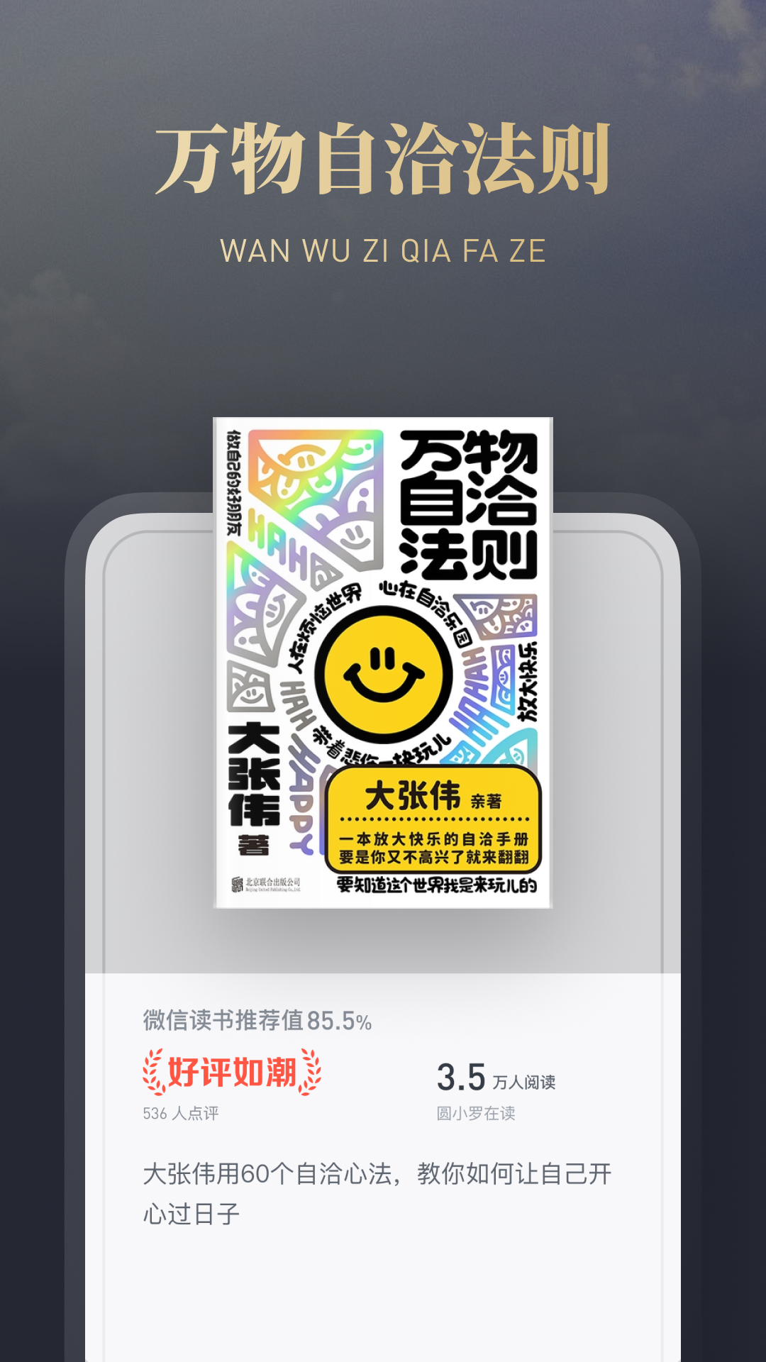 精彩截图-微信读书2025官方新版