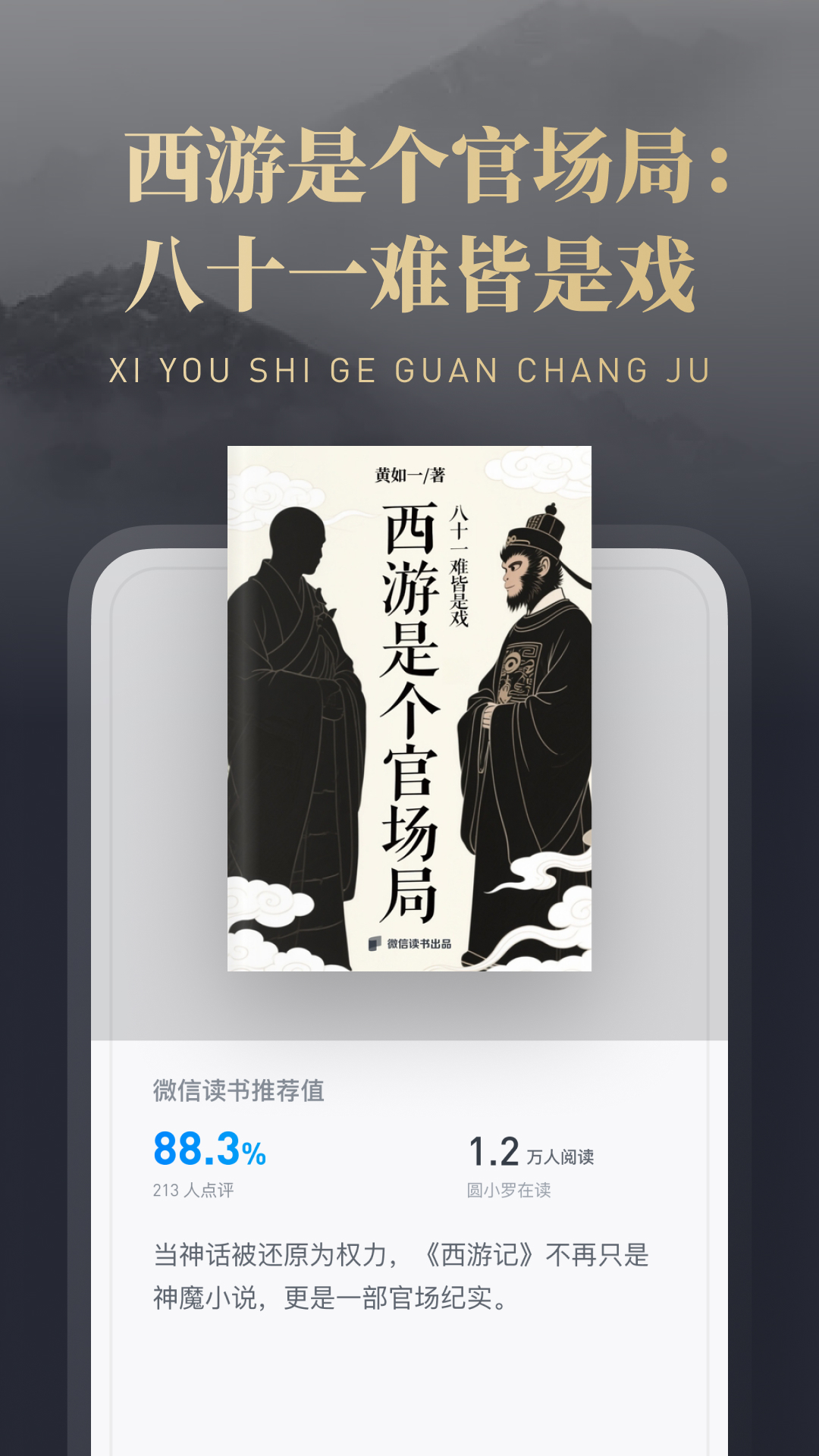 精彩截图-微信读书2026官方新版