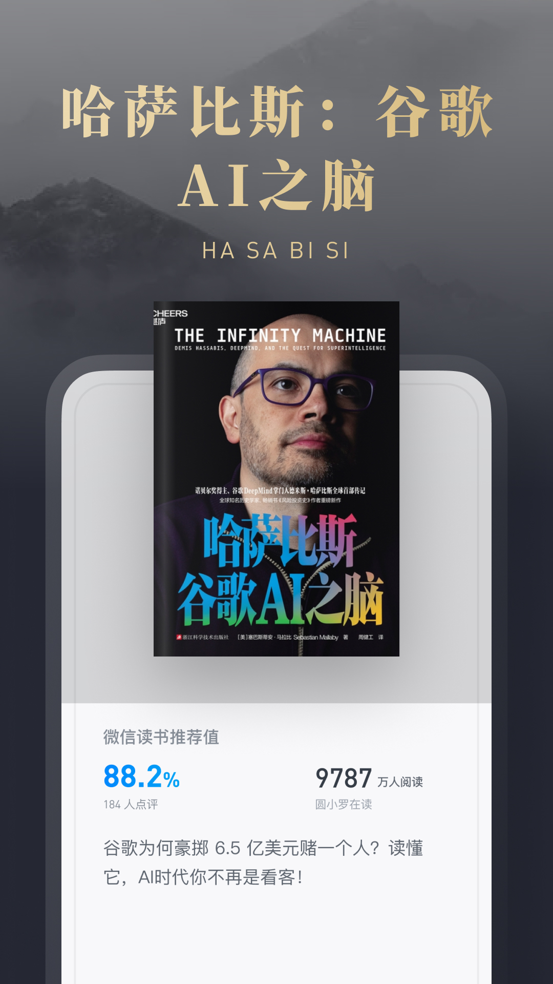 精彩截图-微信读书2026官方新版