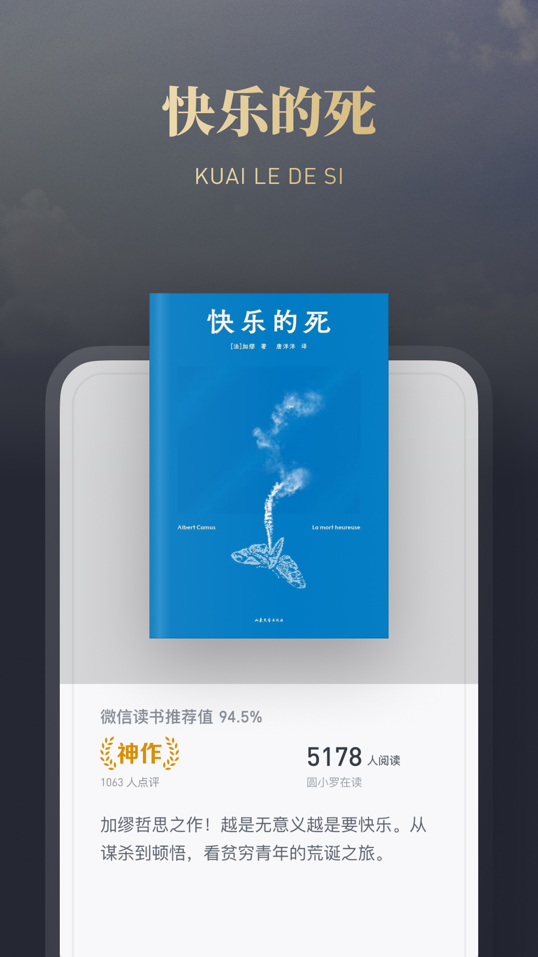 精彩截图-微信读书2026官方新版