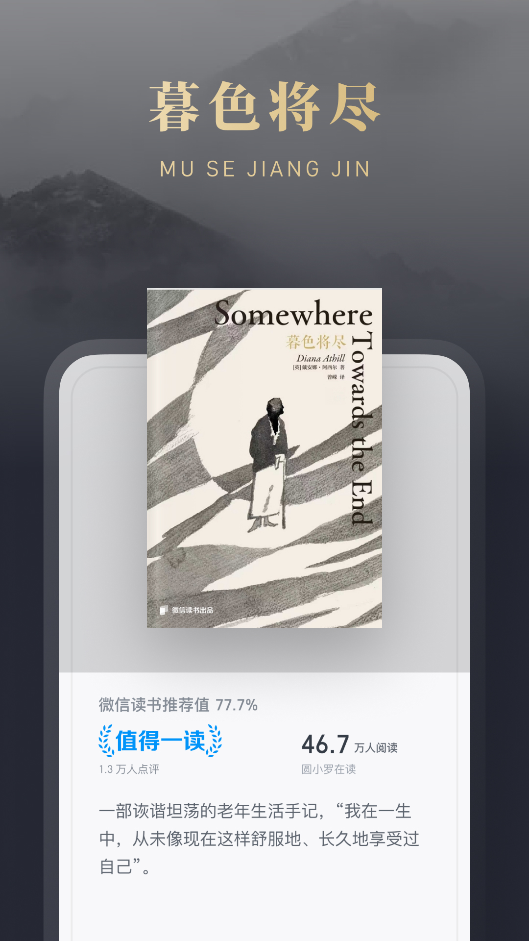 精彩截图-微信读书2026官方新版