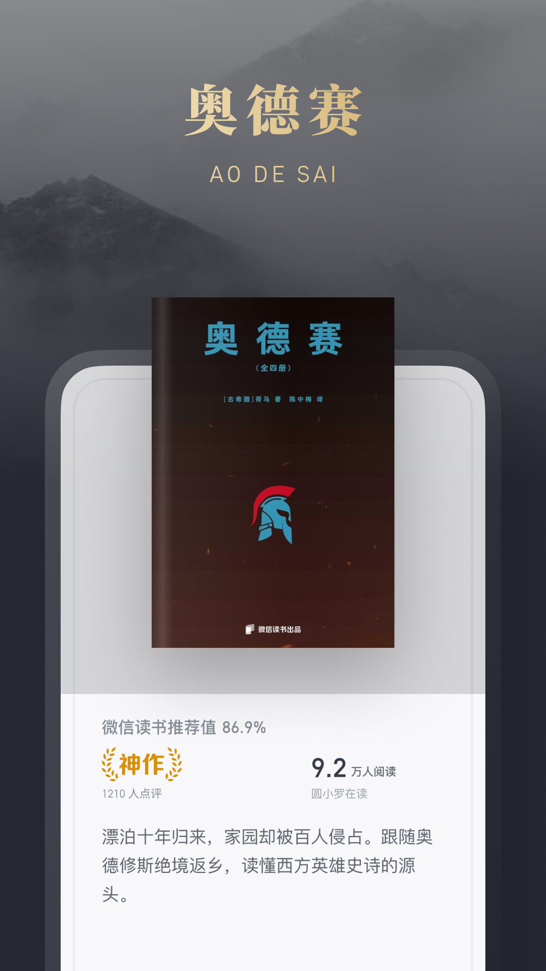 精彩截图-微信读书2026官方新版