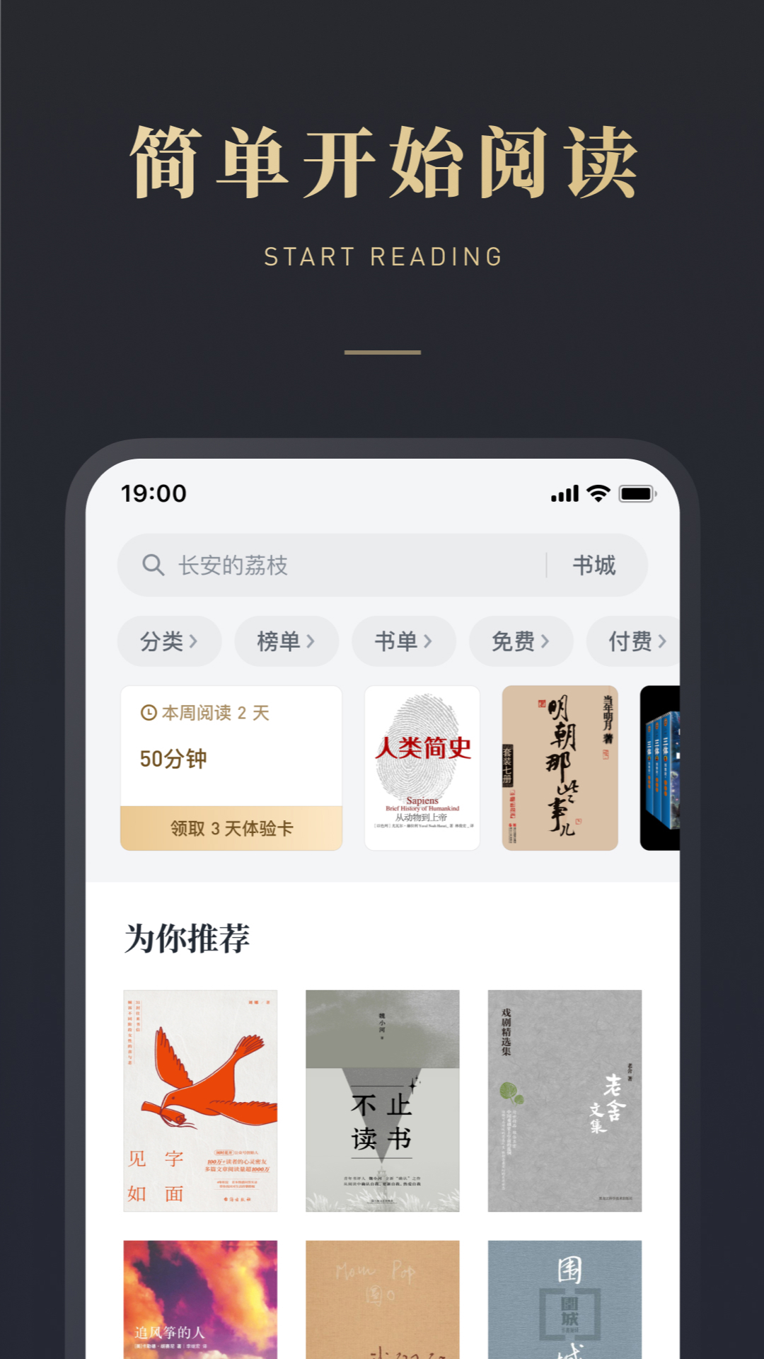 精彩截图-微信读书2025官方新版