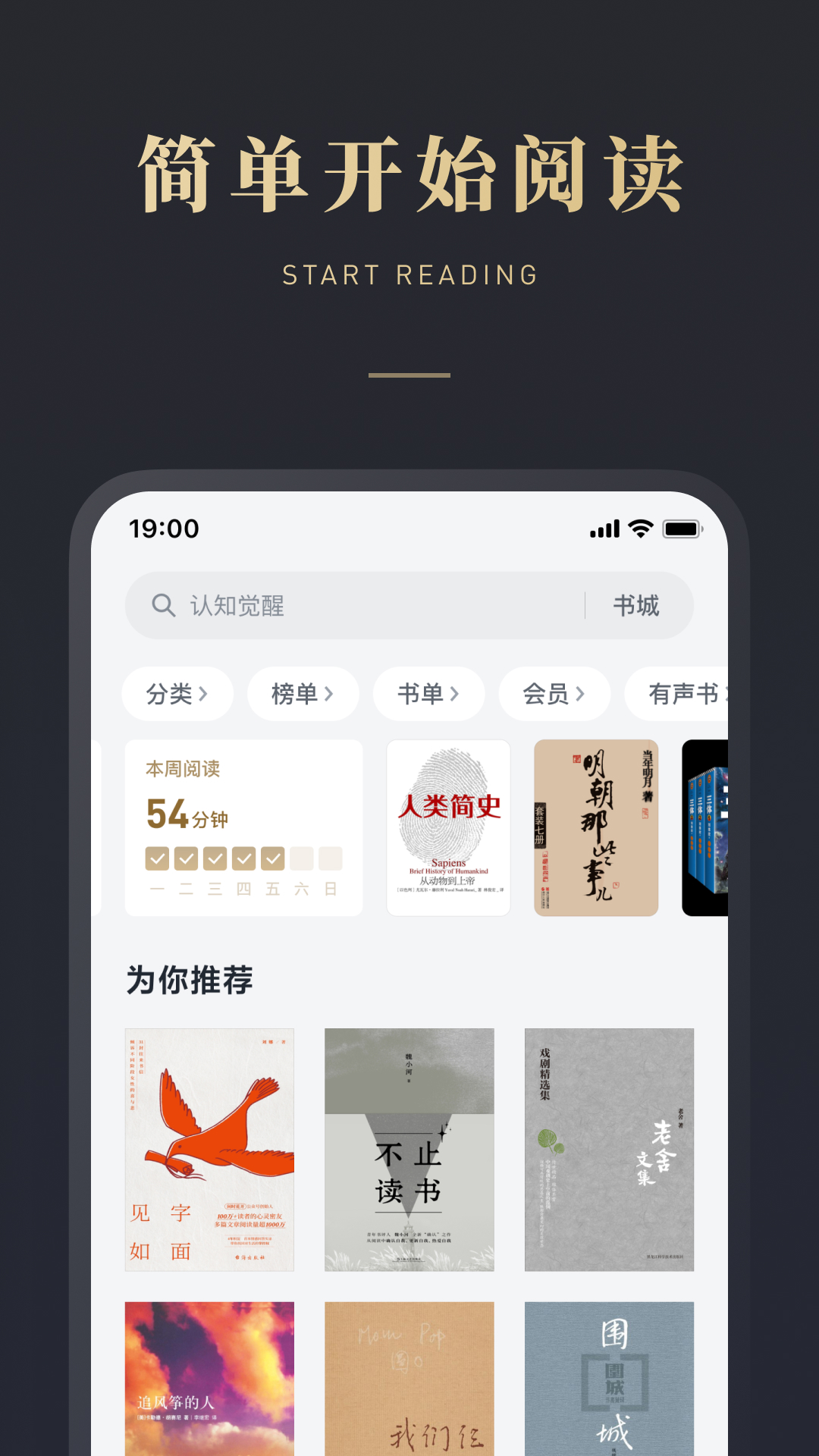 精彩截图-微信读书2026官方新版