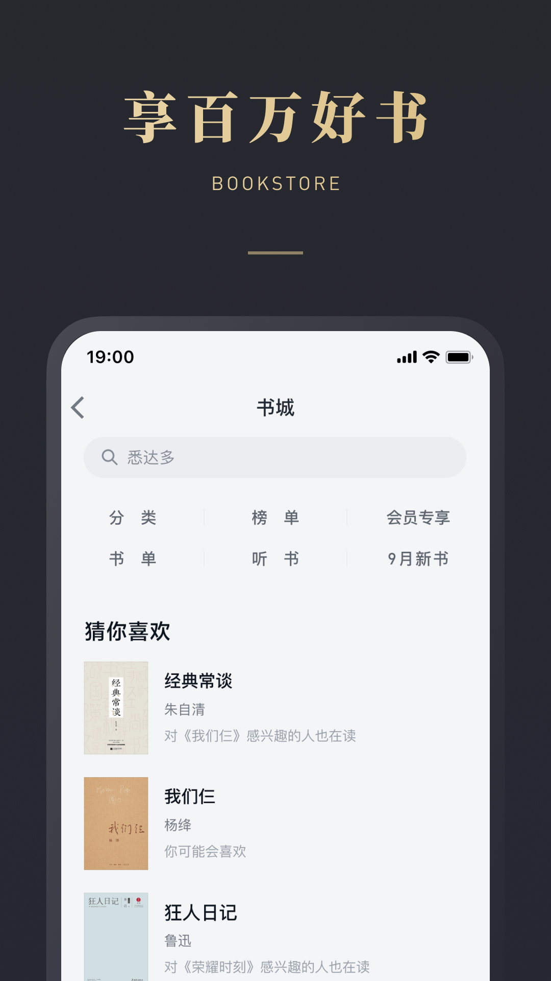 精彩截图-微信读书2026官方新版