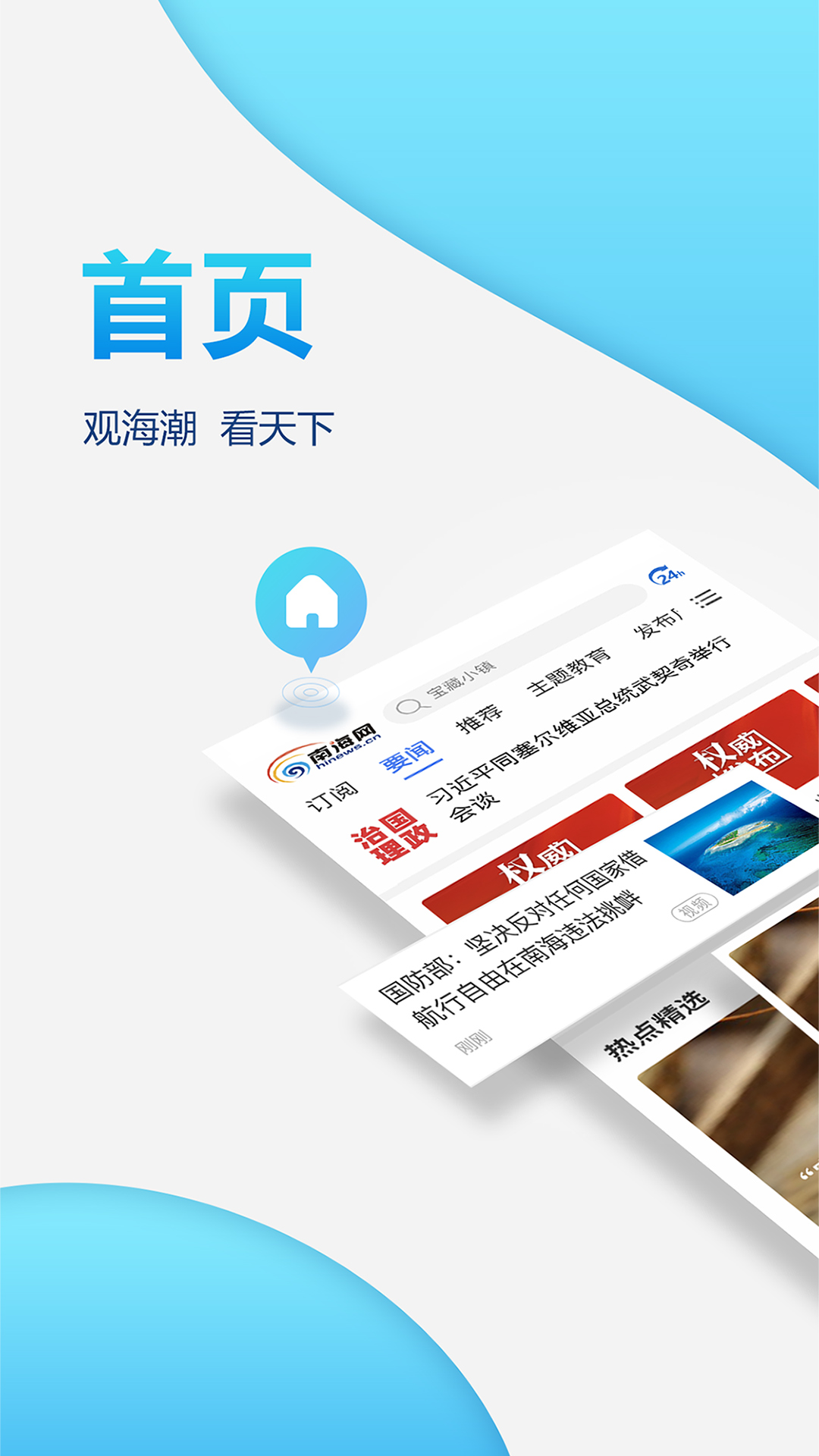 精彩截图-南海网2026官方新版