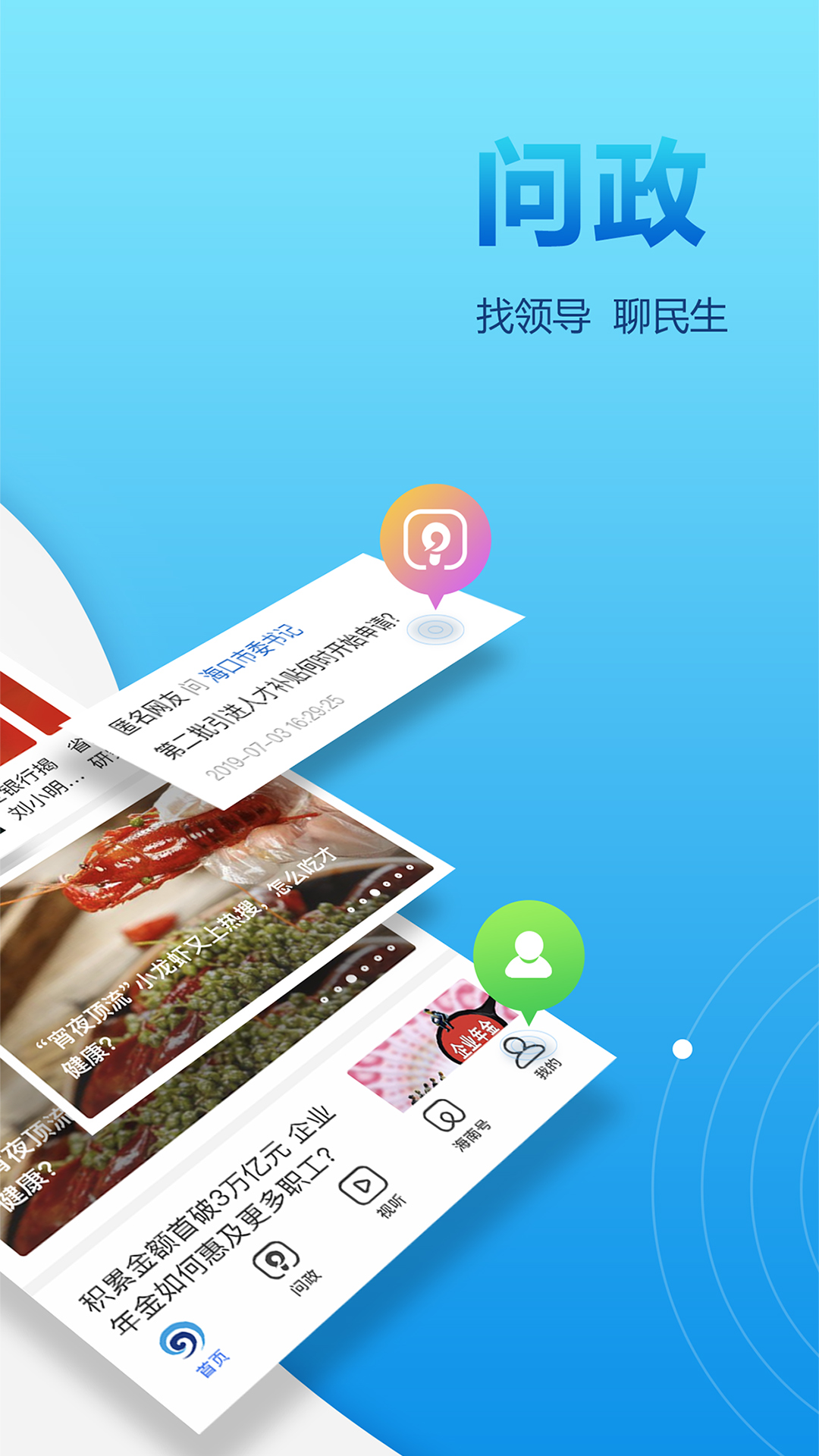 精彩截图-南海网2026官方新版