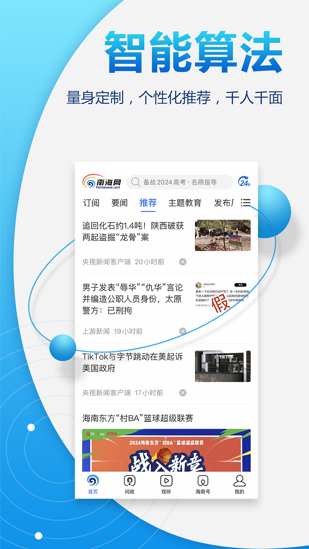 精彩截图-南海网2026官方新版