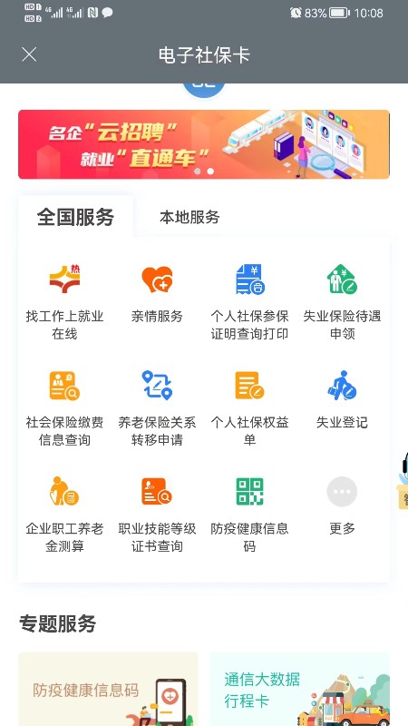 昆明人社通截图