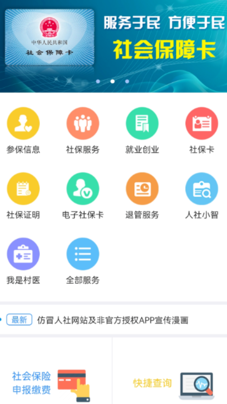 昆明人社通截图