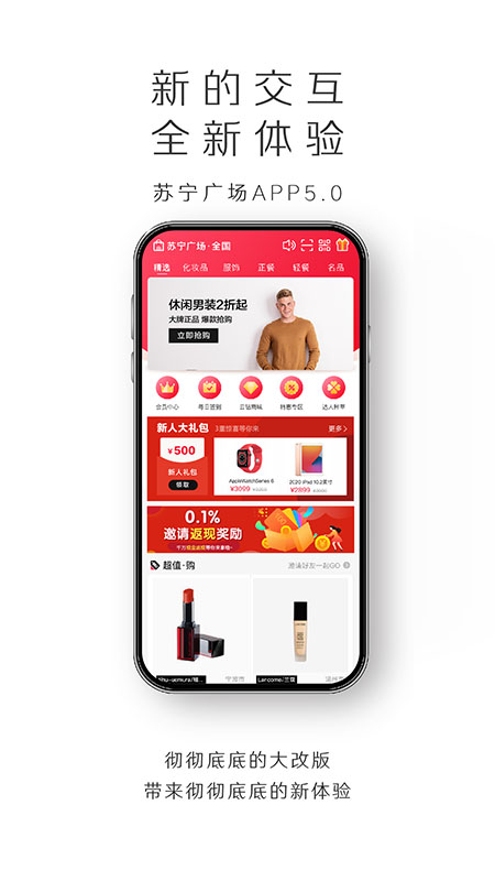 精彩截图-苏宁广场2026官方新版