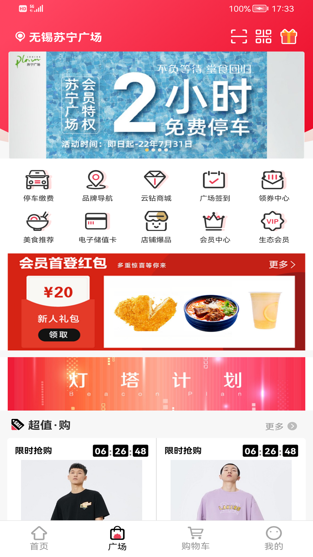 精彩截图-苏宁广场2025官方新版