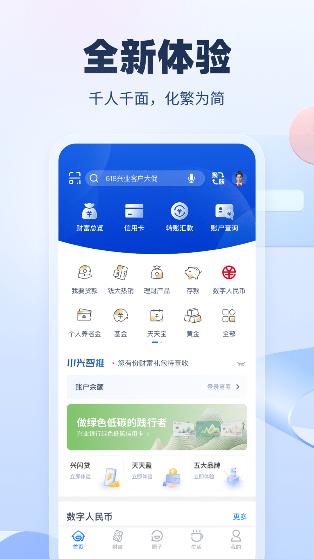 精彩截图-兴业银行2026官方新版