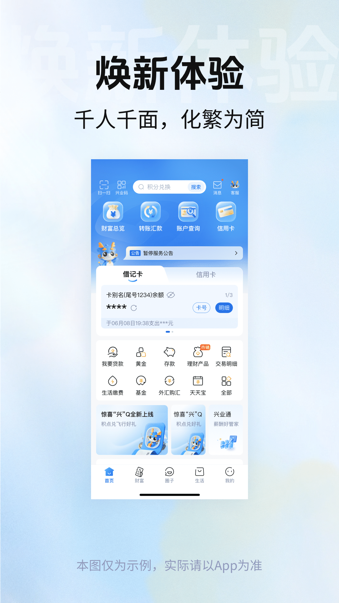 精彩截图-兴业银行2026官方新版