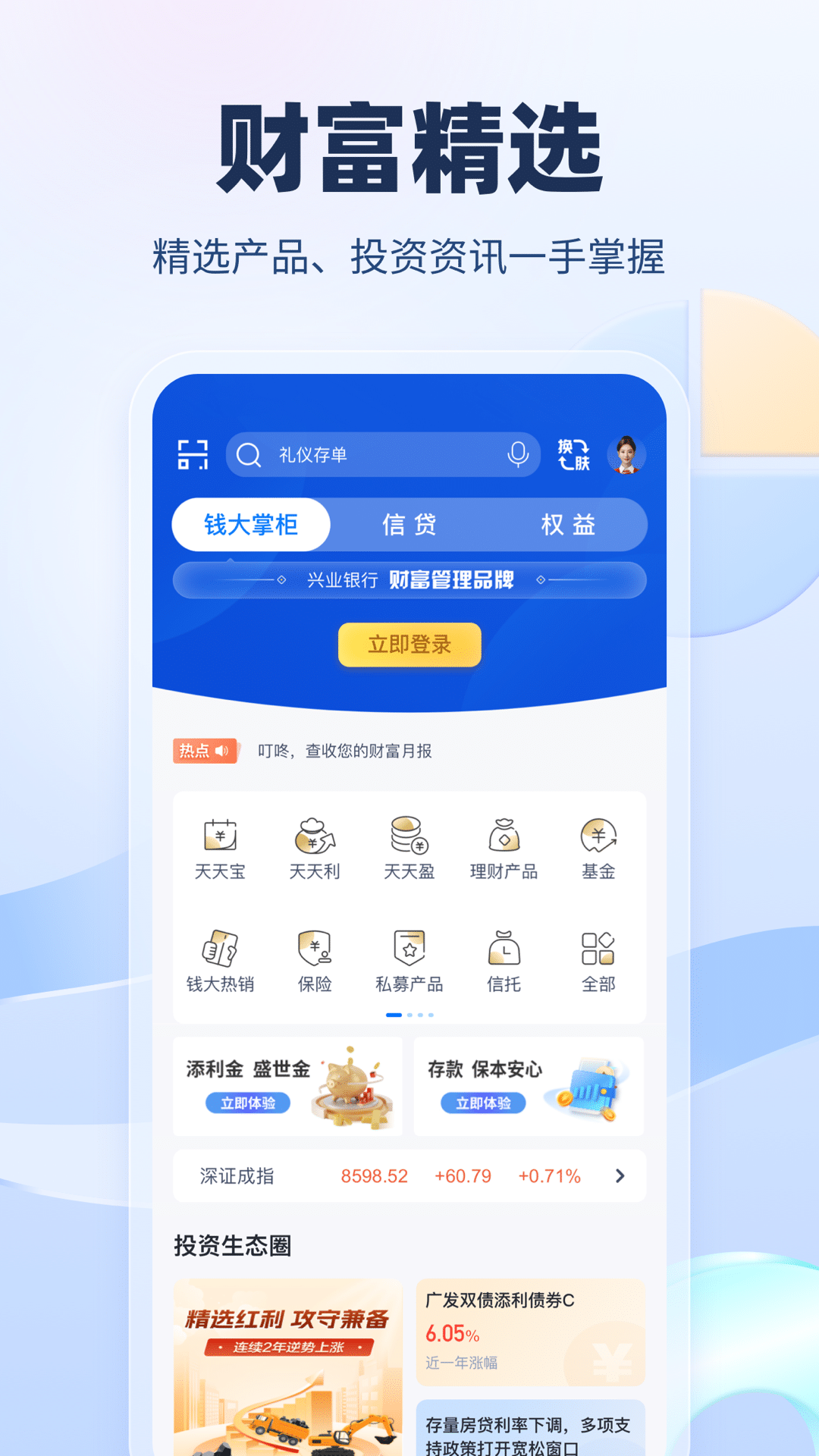精彩截图-兴业银行2025官方新版