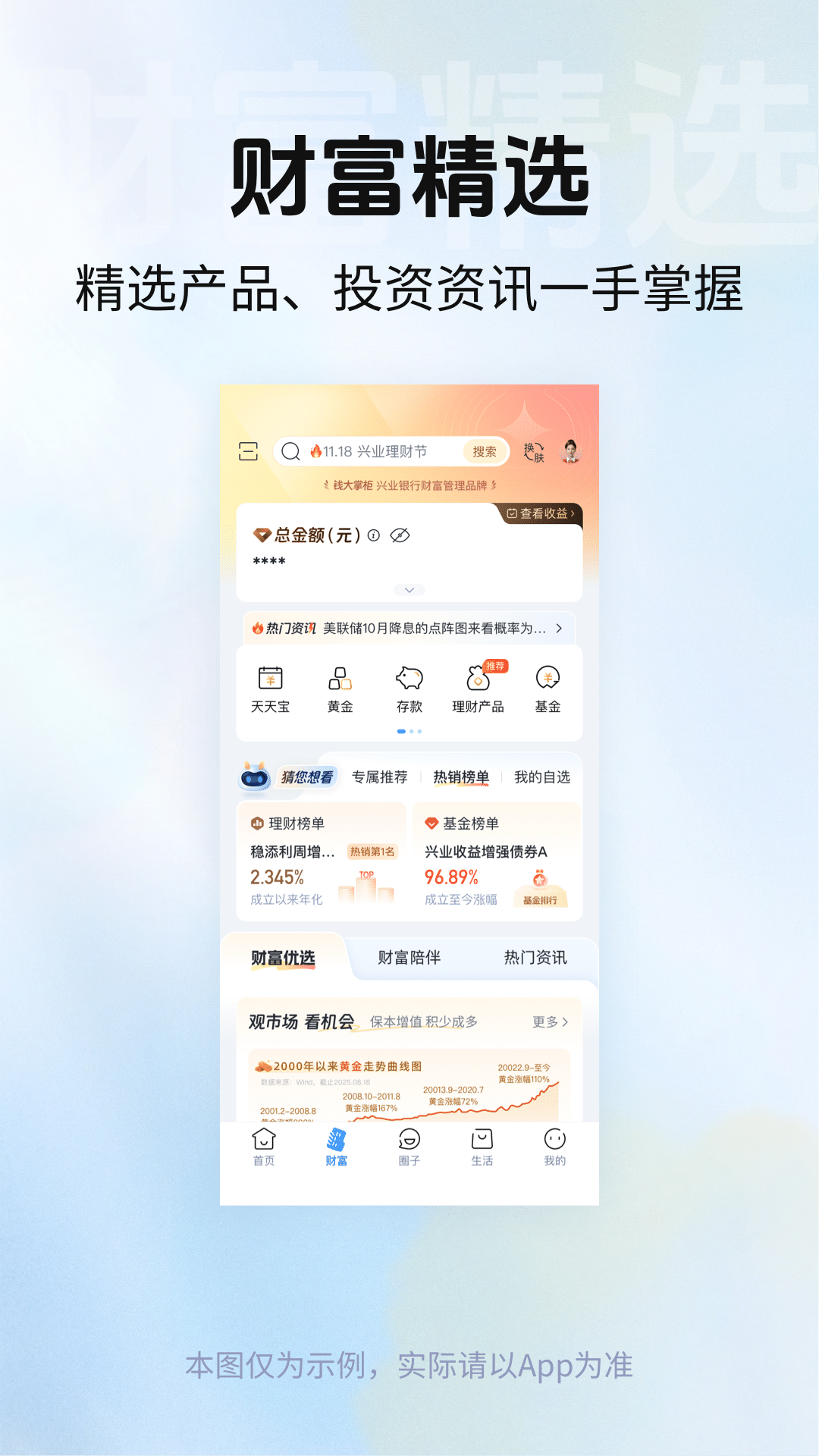 精彩截图-兴业银行2026官方新版