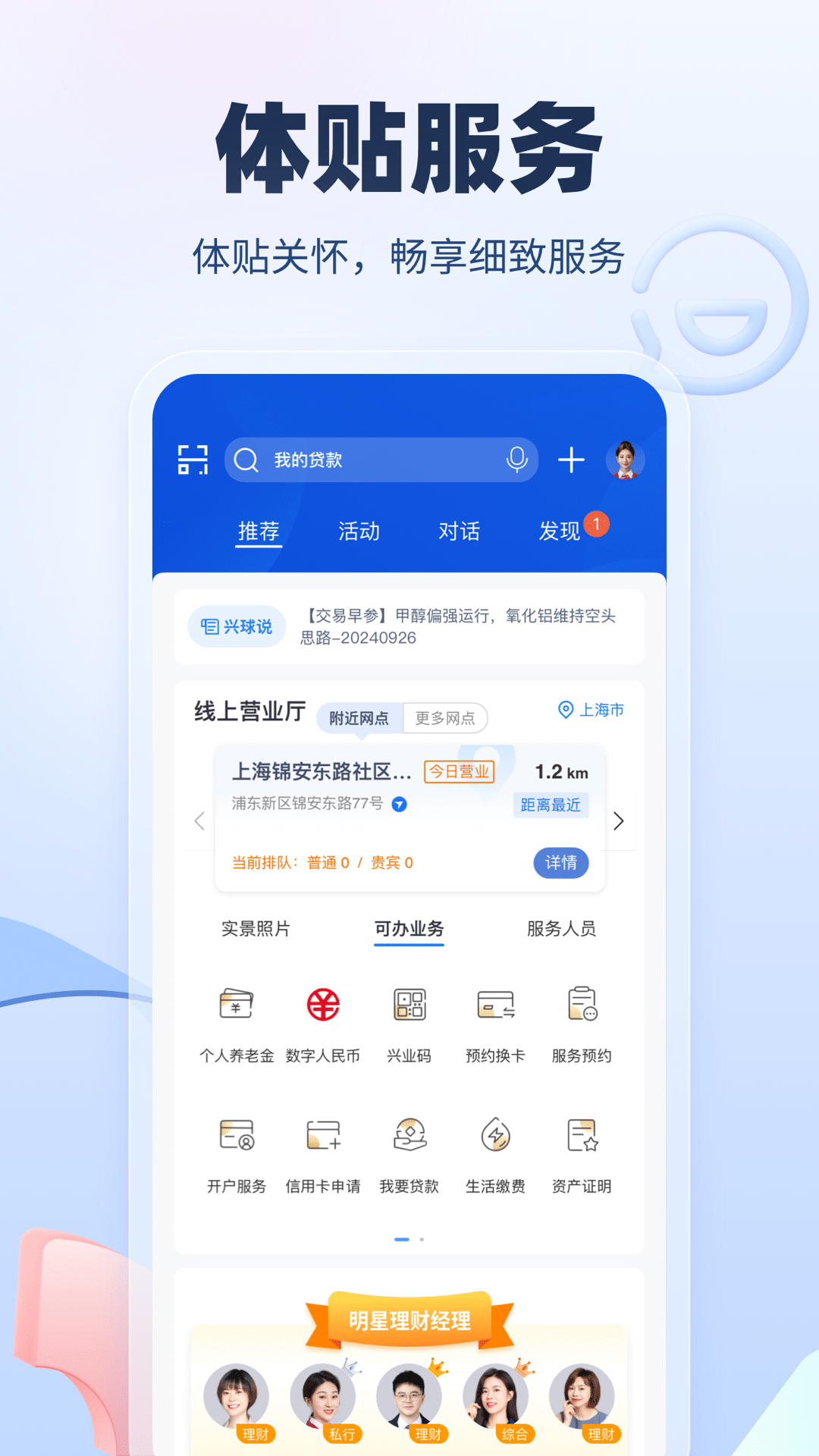兴业银行截图