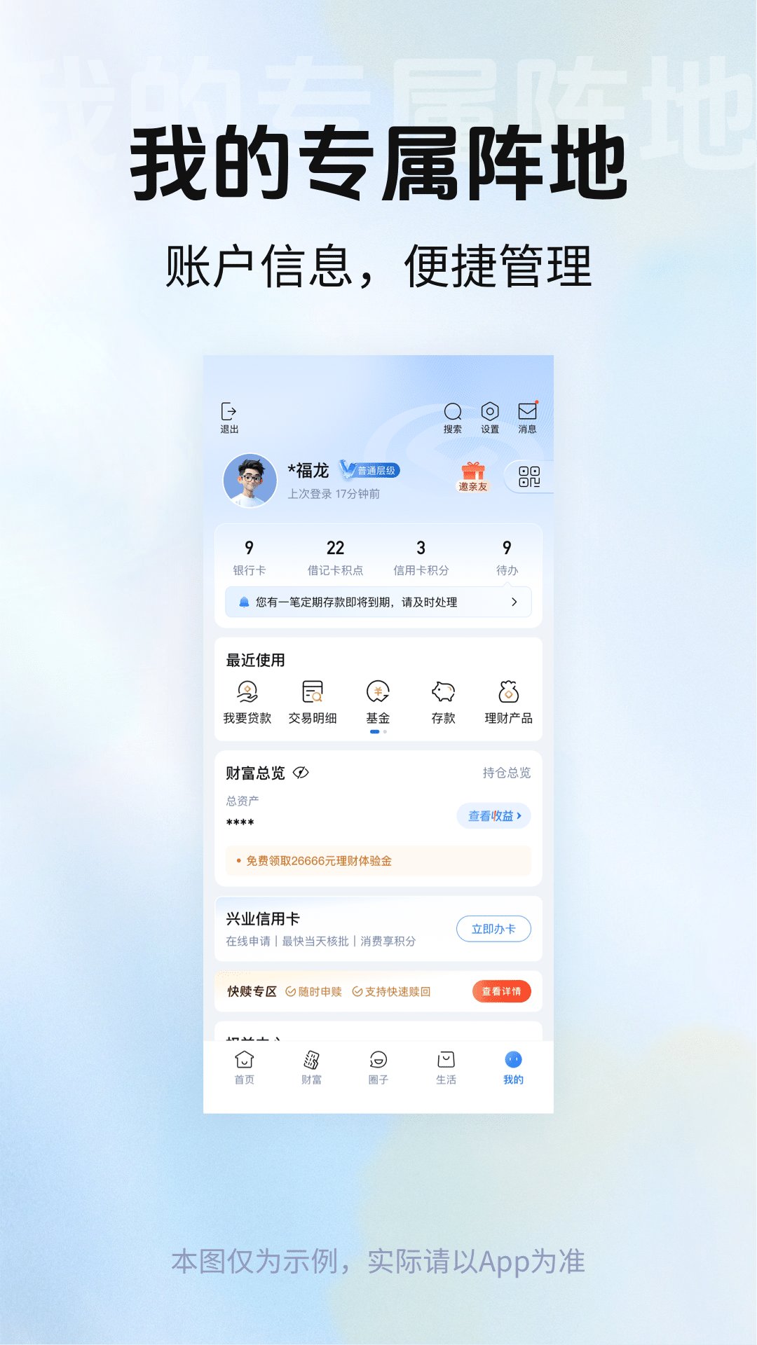 精彩截图-兴业银行2026官方新版