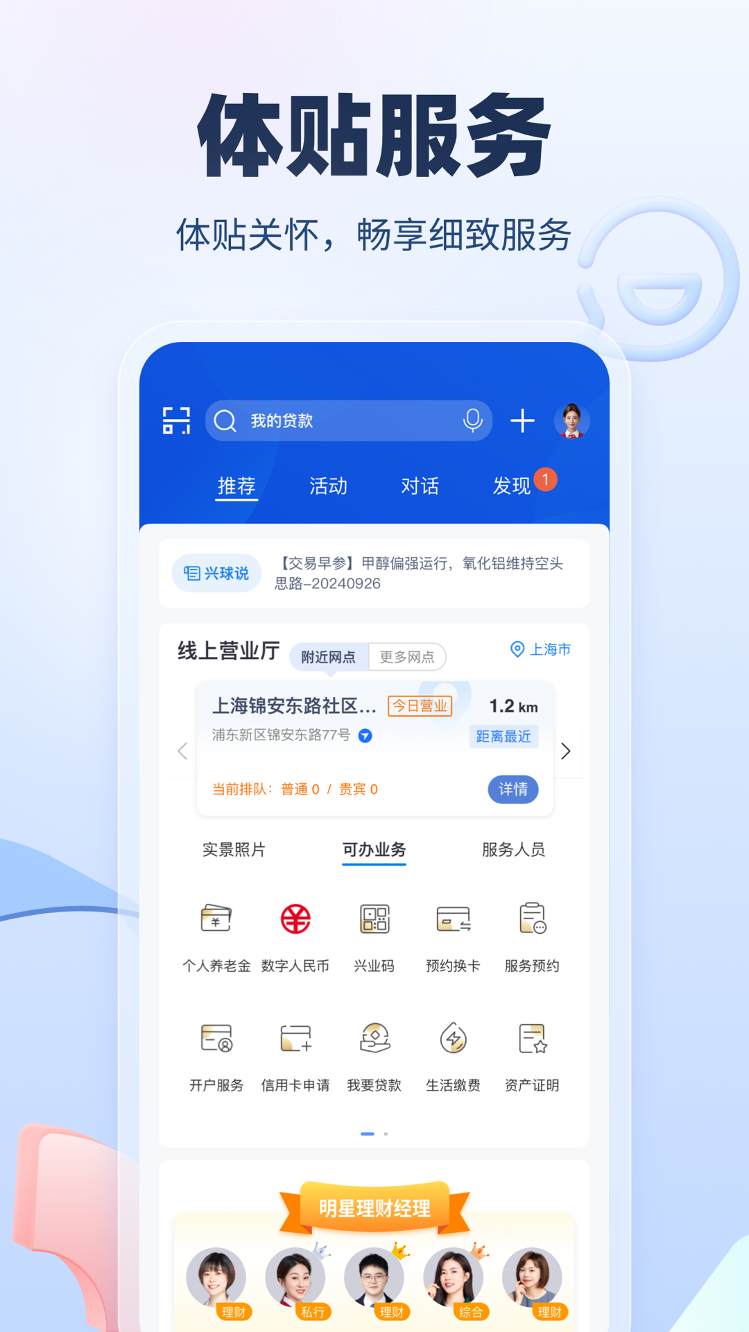 精彩截图-兴业银行2026官方新版