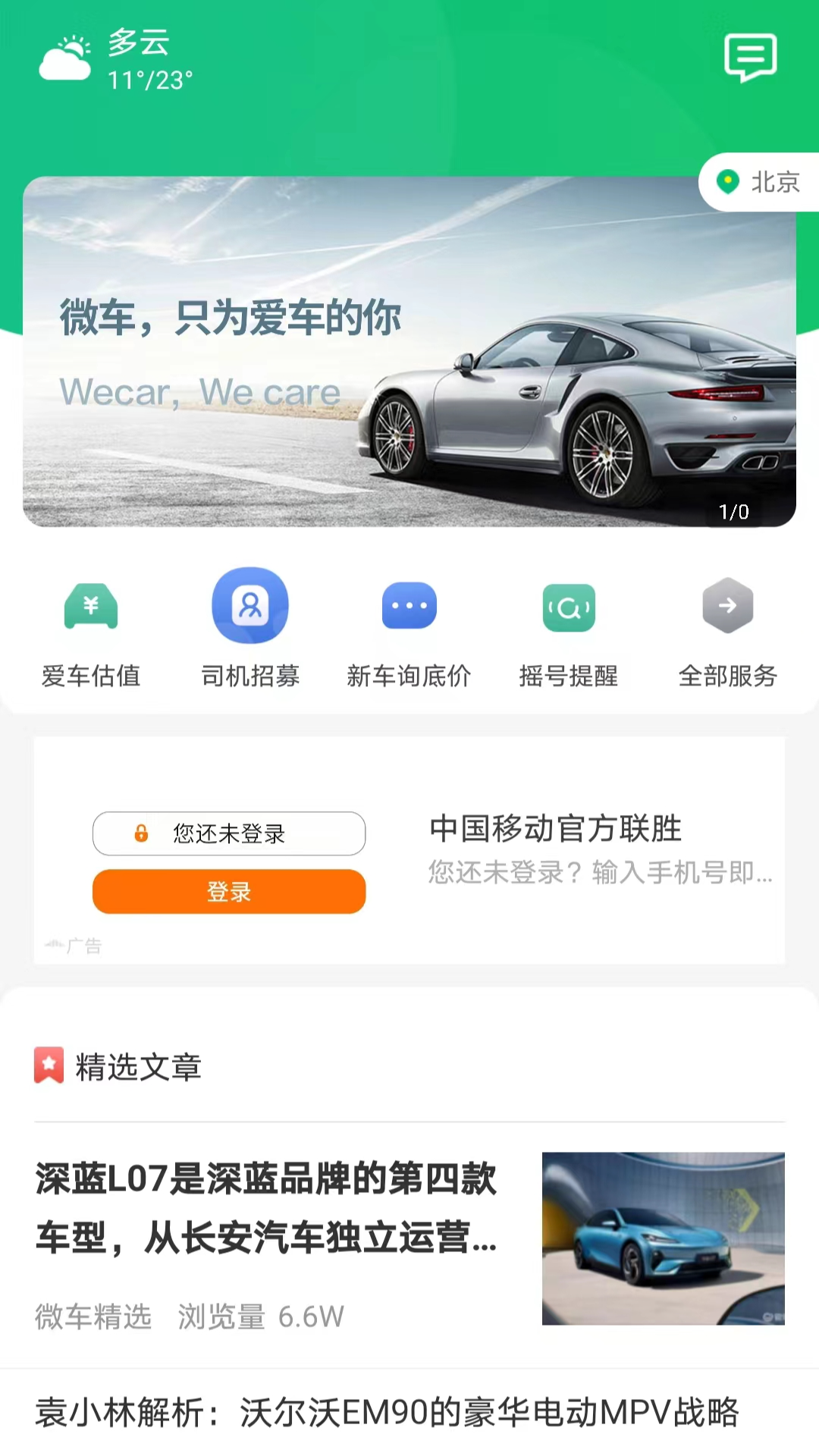 精彩截图-微车2026官方新版