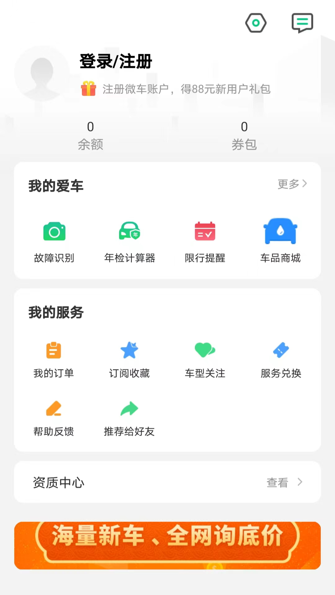 精彩截图-微车2025官方新版