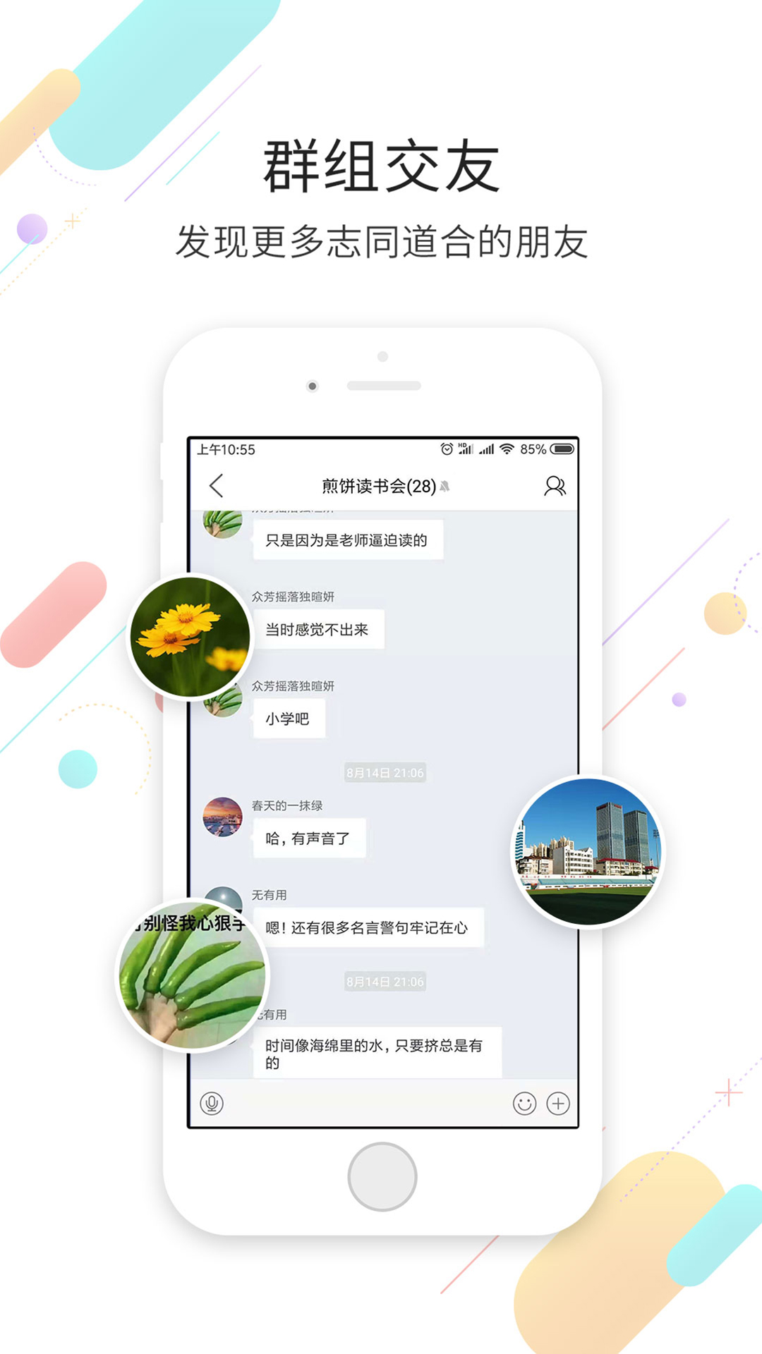 精彩截图-烟台论坛2025官方新版