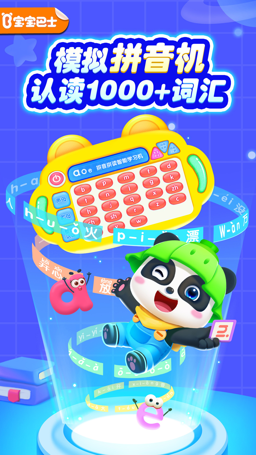 精彩截图-宝宝巴士拼音2025官方新版