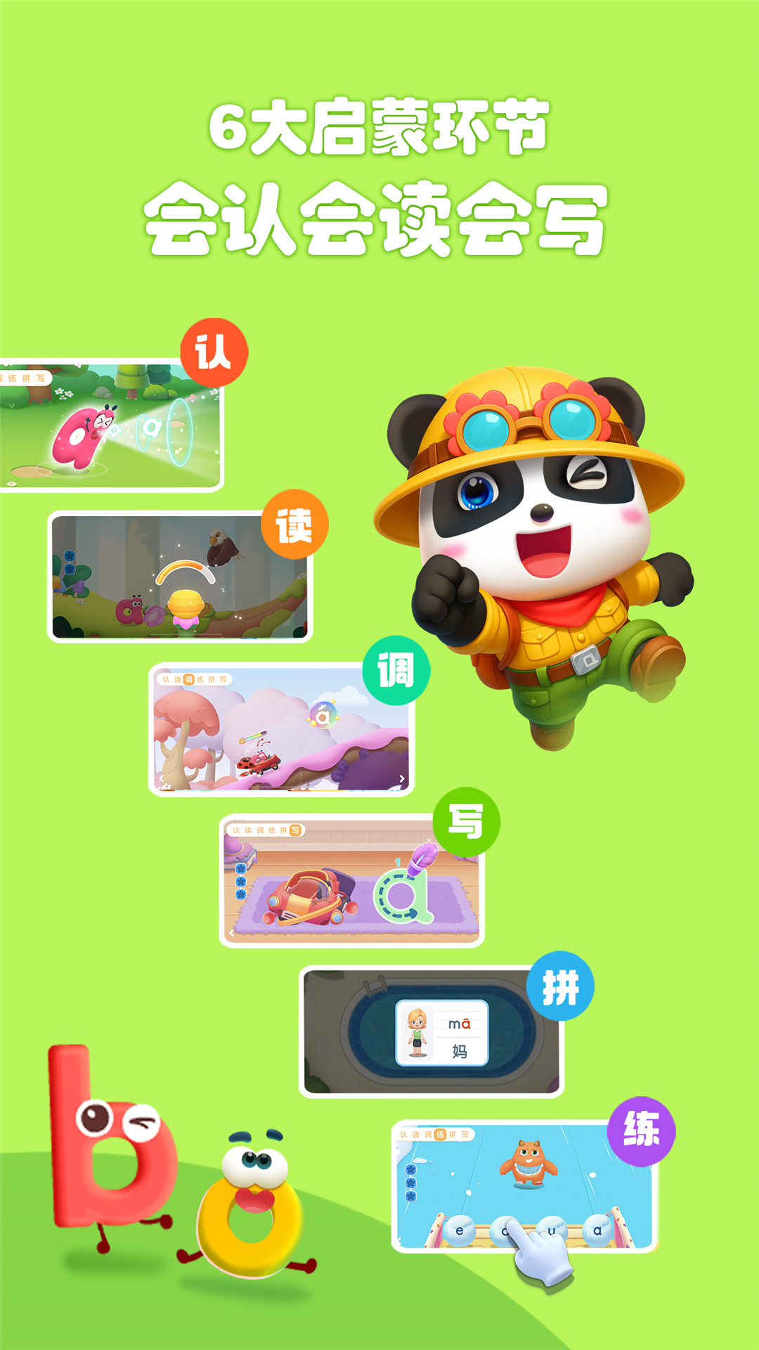 精彩截图-宝宝巴士拼音2026官方新版