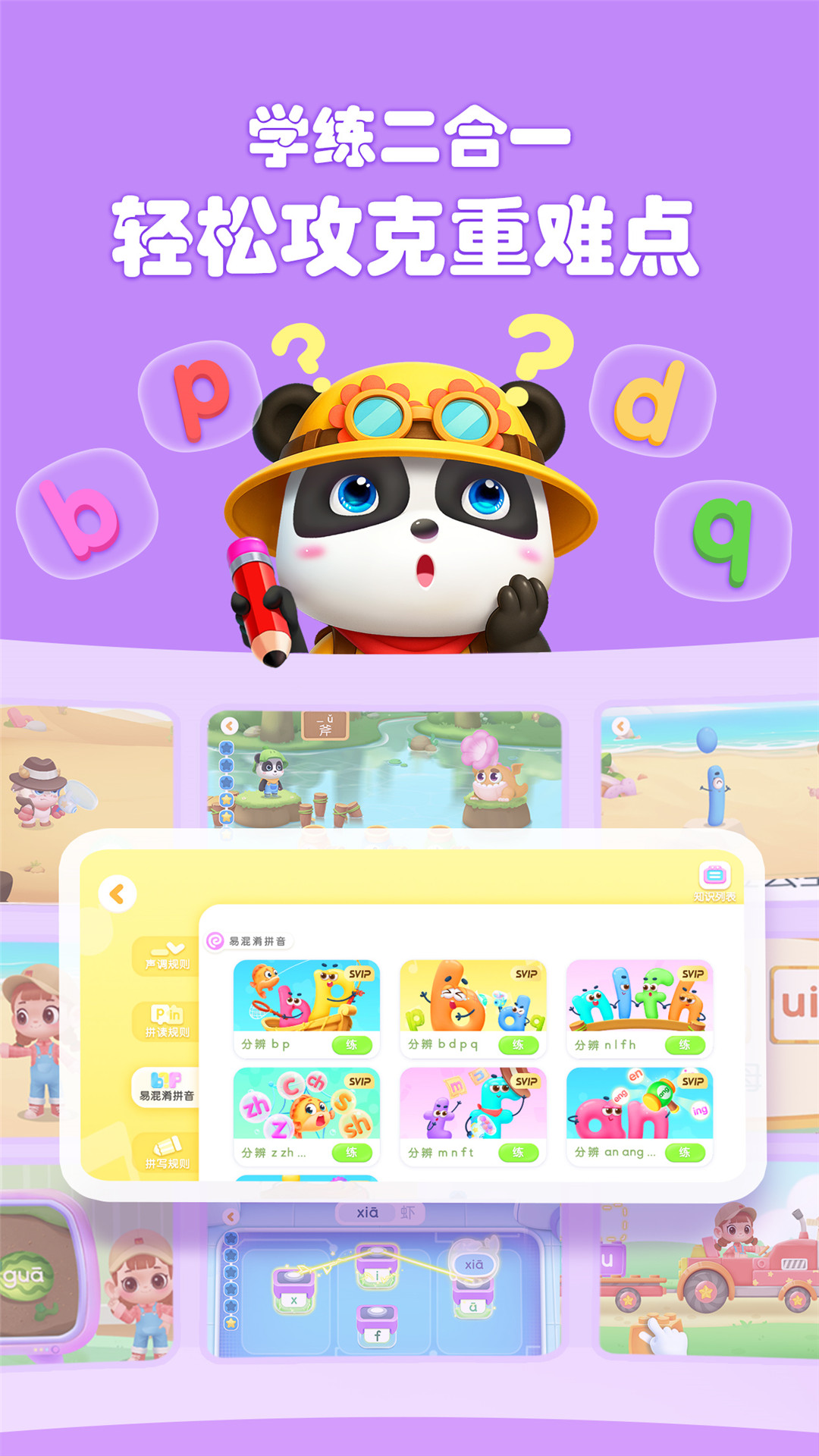 精彩截图-宝宝巴士拼音2025官方新版