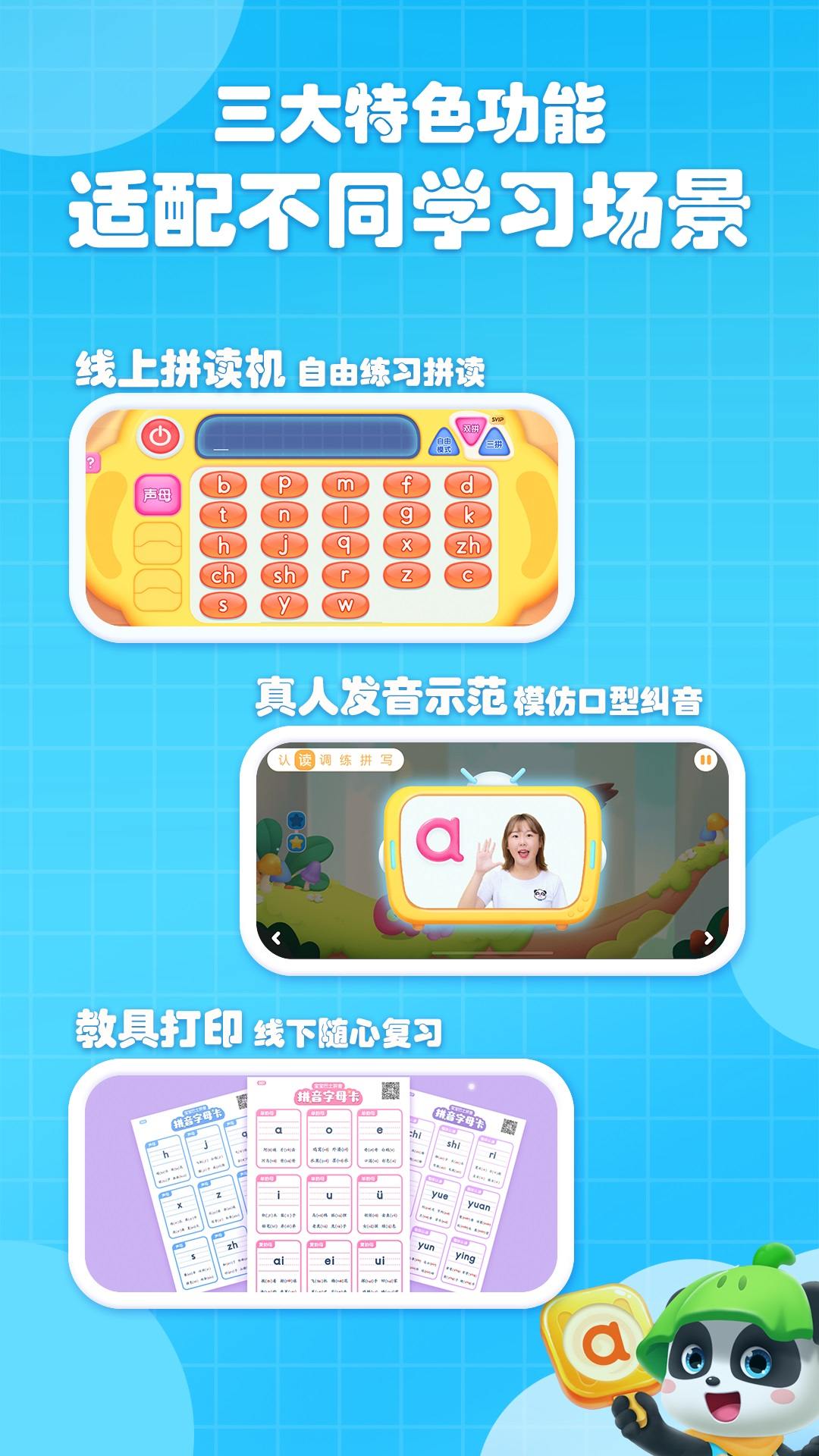 精彩截图-宝宝巴士拼音2025官方新版