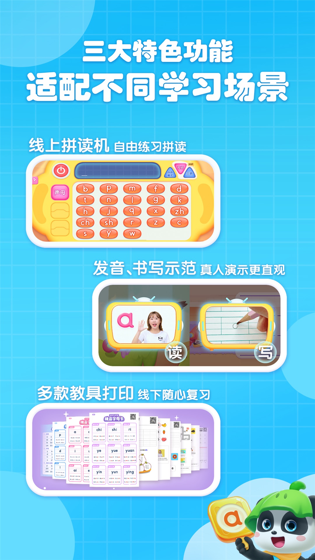 精彩截图-宝宝巴士拼音2026官方新版