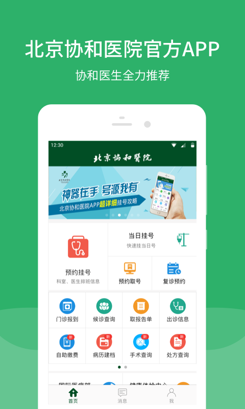 精彩截图-北京协和医院2025官方新版