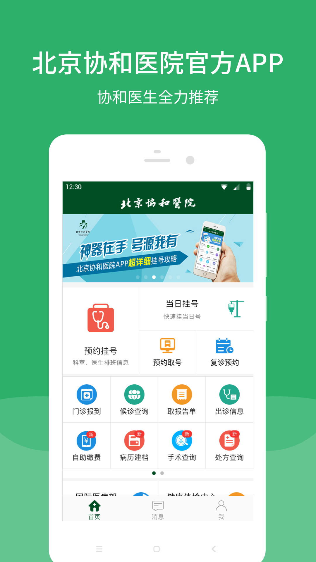 北京协和医院 截图 1