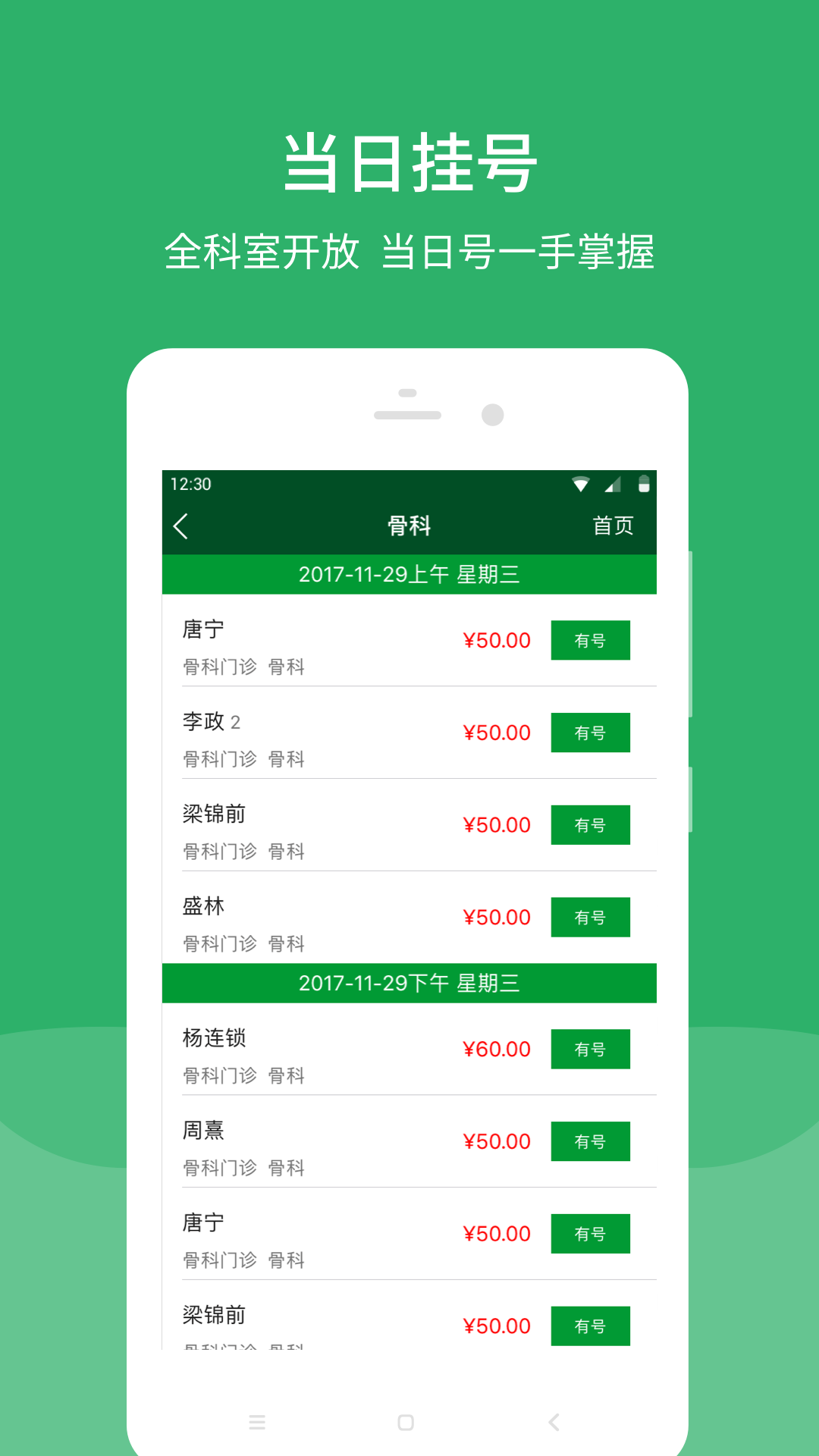 北京协和医院截图