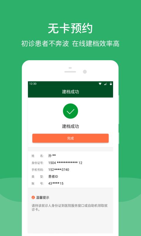 精彩截图-北京协和医院2025官方新版