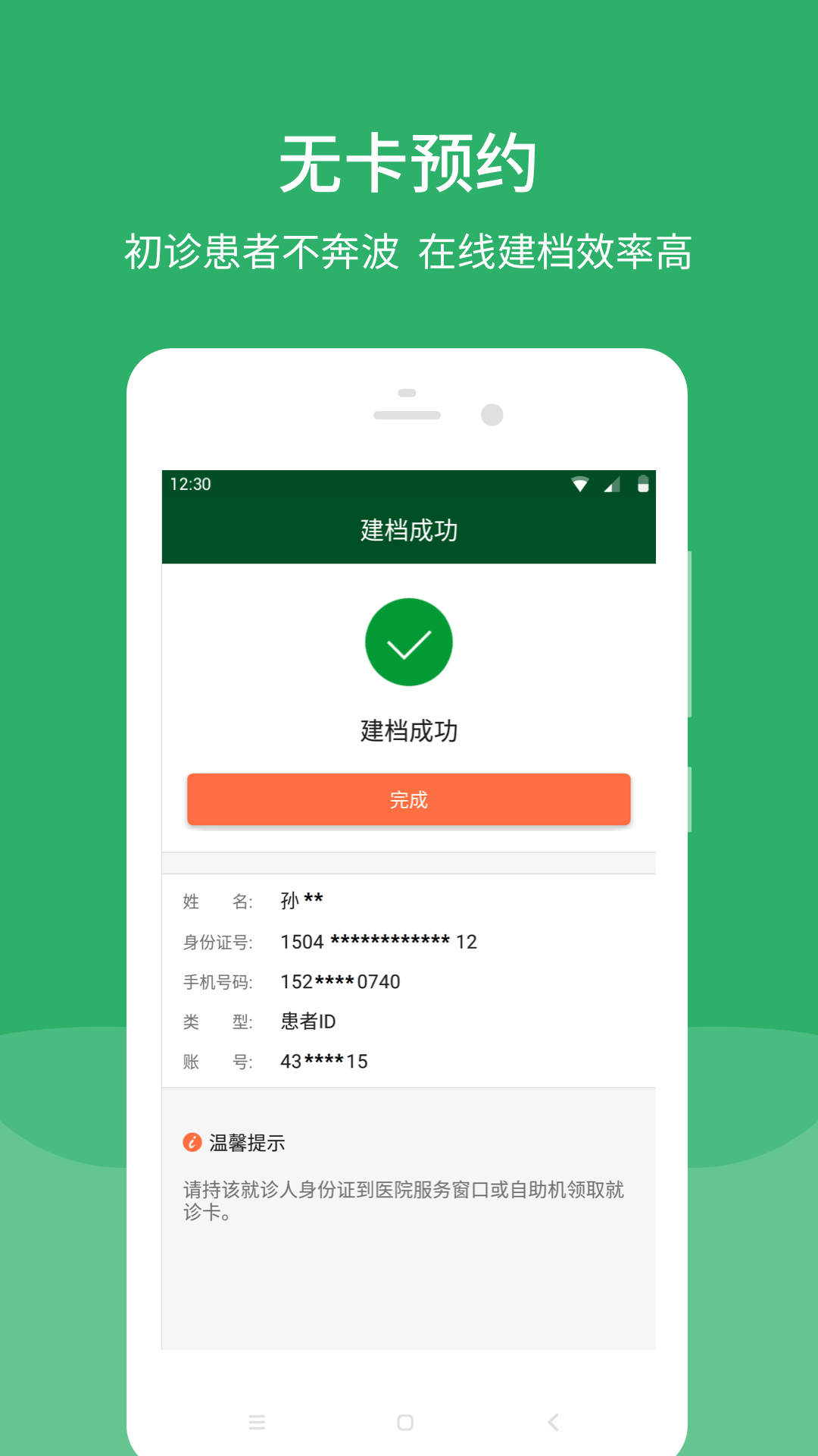北京协和医院截图